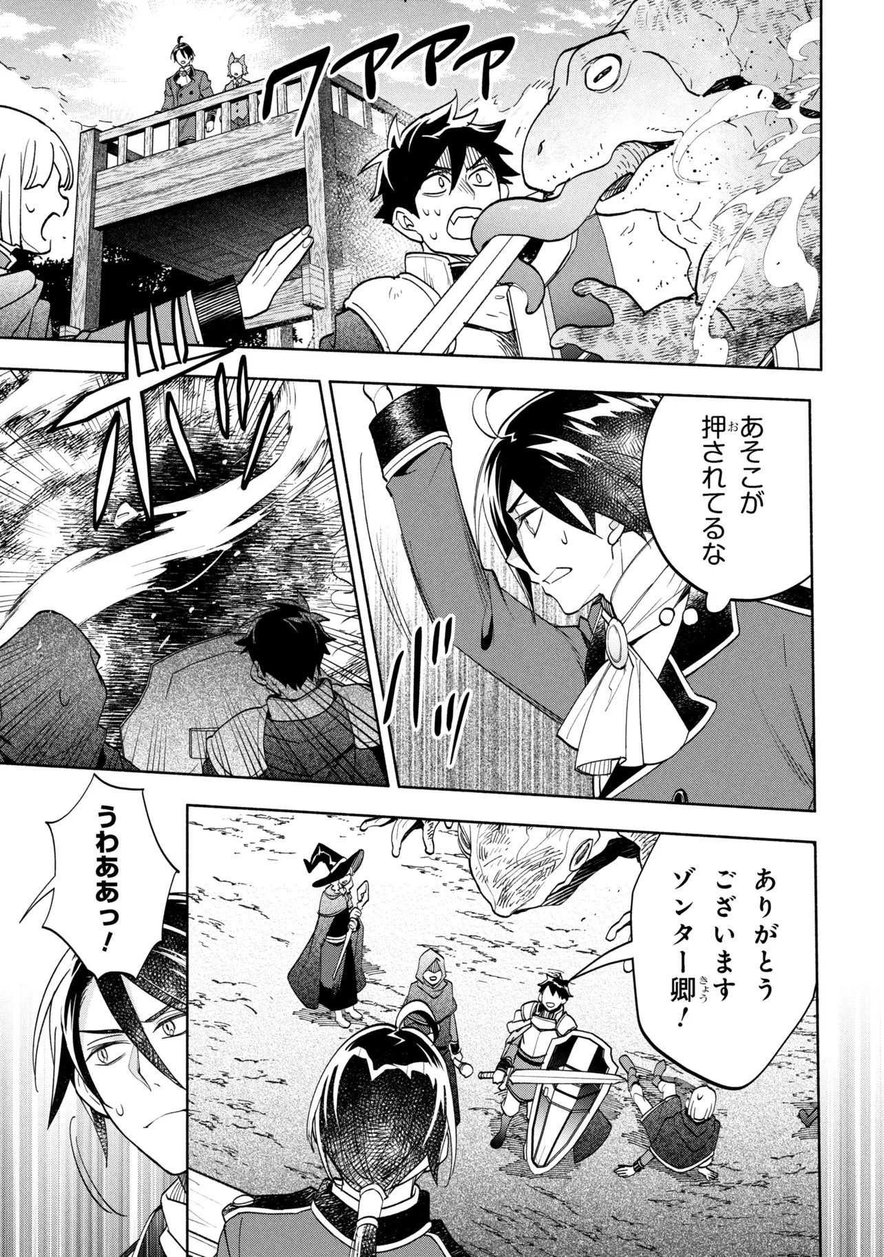 俺の愛娘は悪役令嬢 第10話 - 11