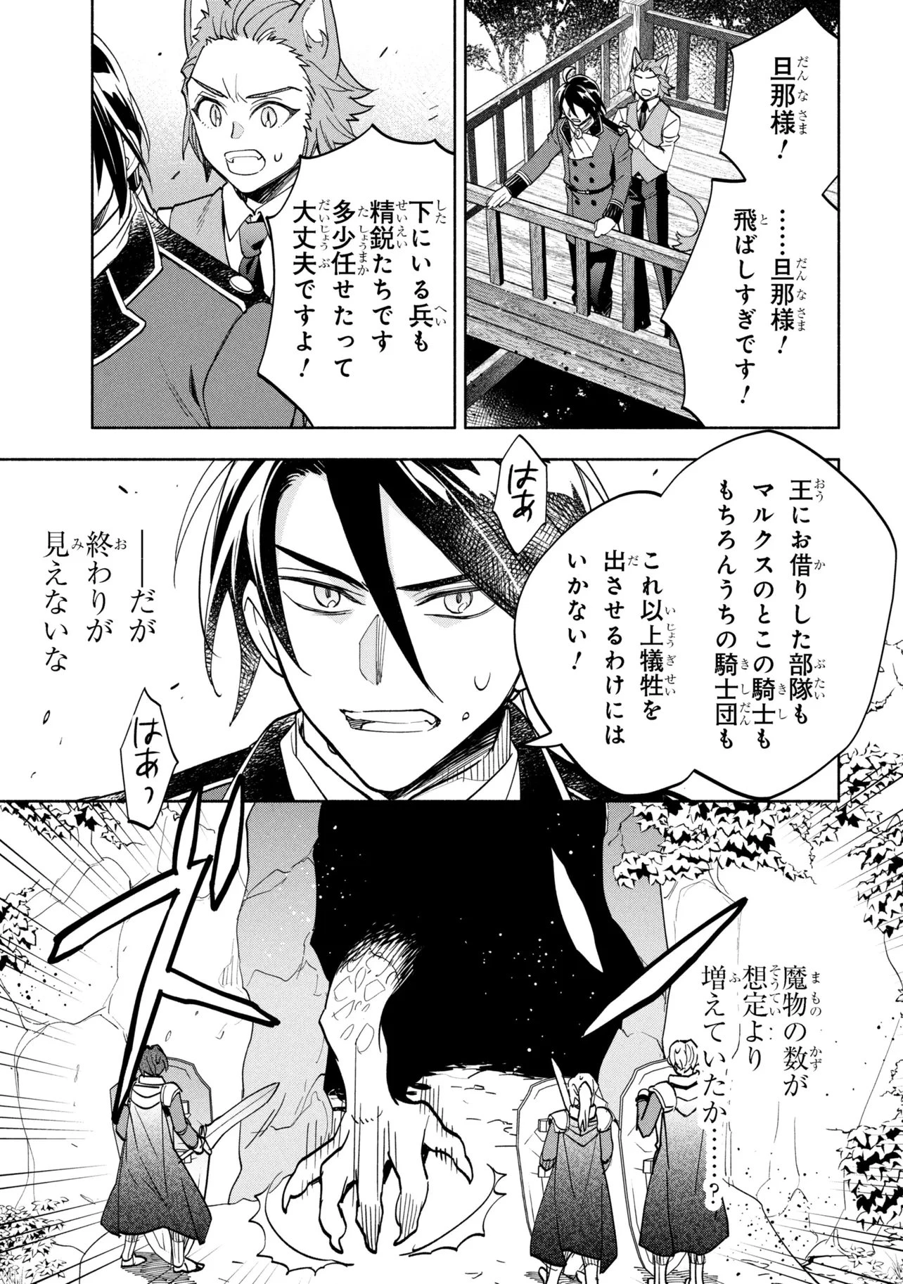 俺の愛娘は悪役令嬢 第10話 - 13