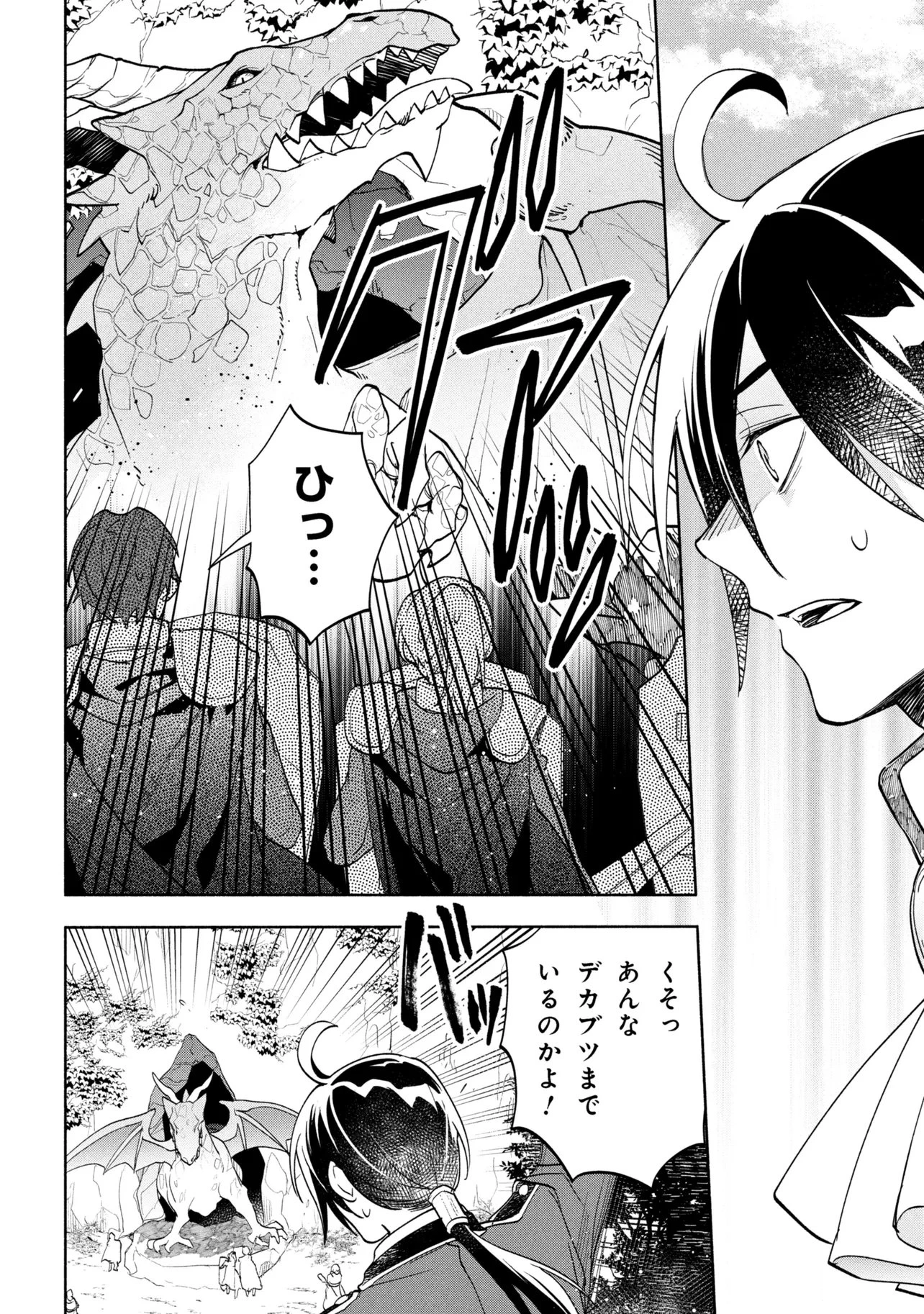 俺の愛娘は悪役令嬢 第10話 - 14