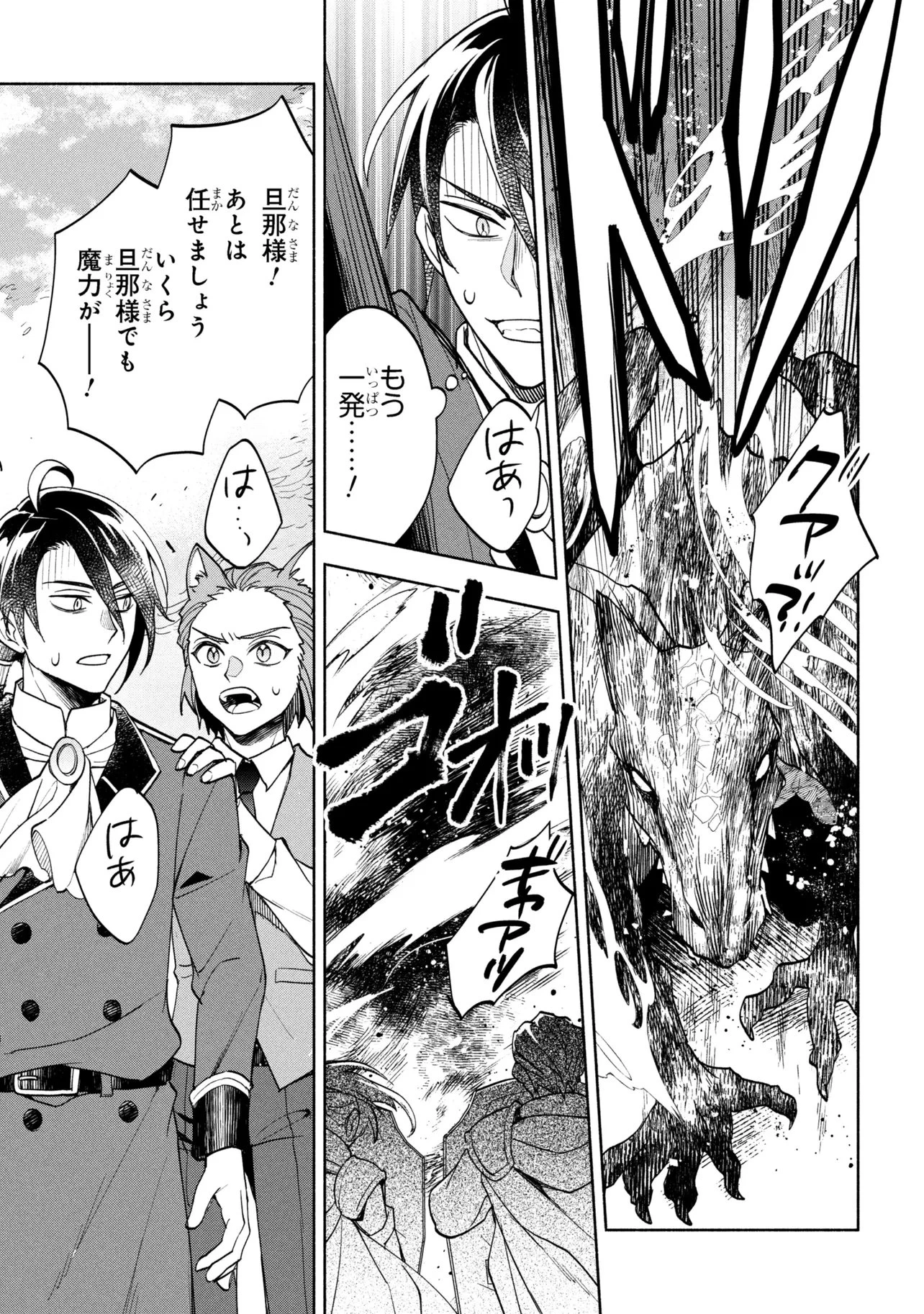 俺の愛娘は悪役令嬢 第10話 - 15