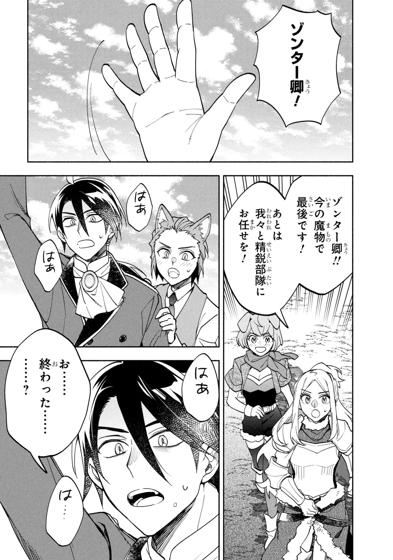 俺の愛娘は悪役令嬢 第10話 - 16