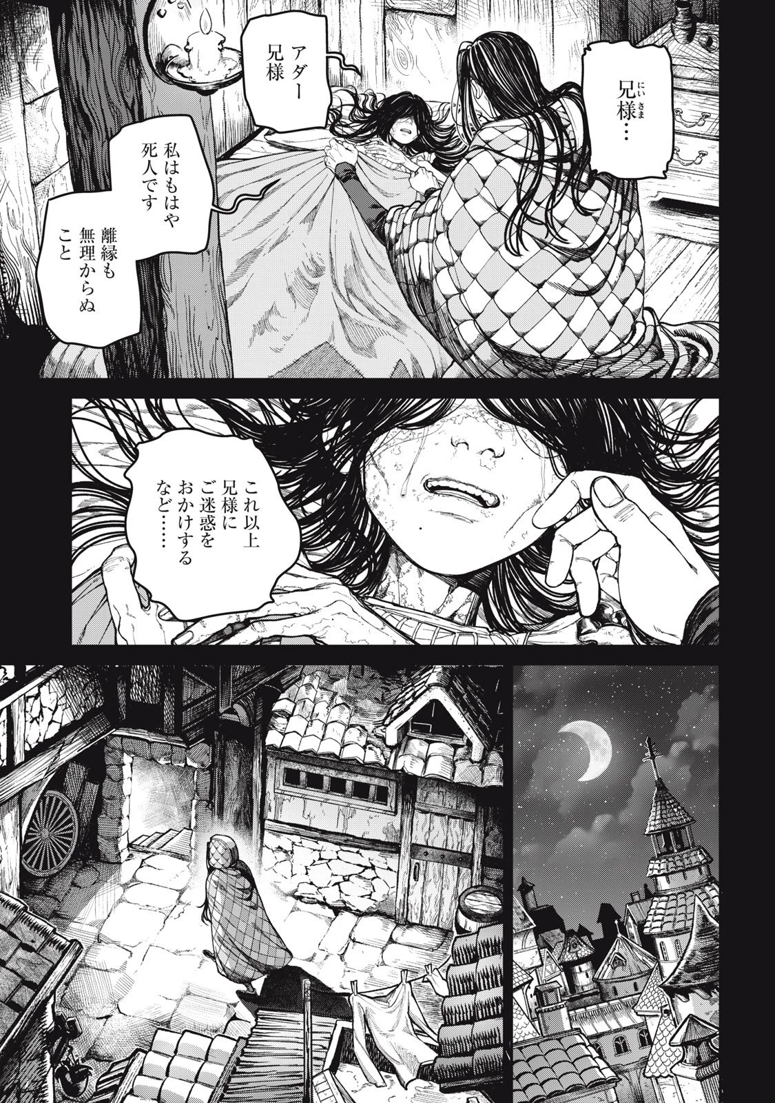 メアヘイム 第9話 - 1