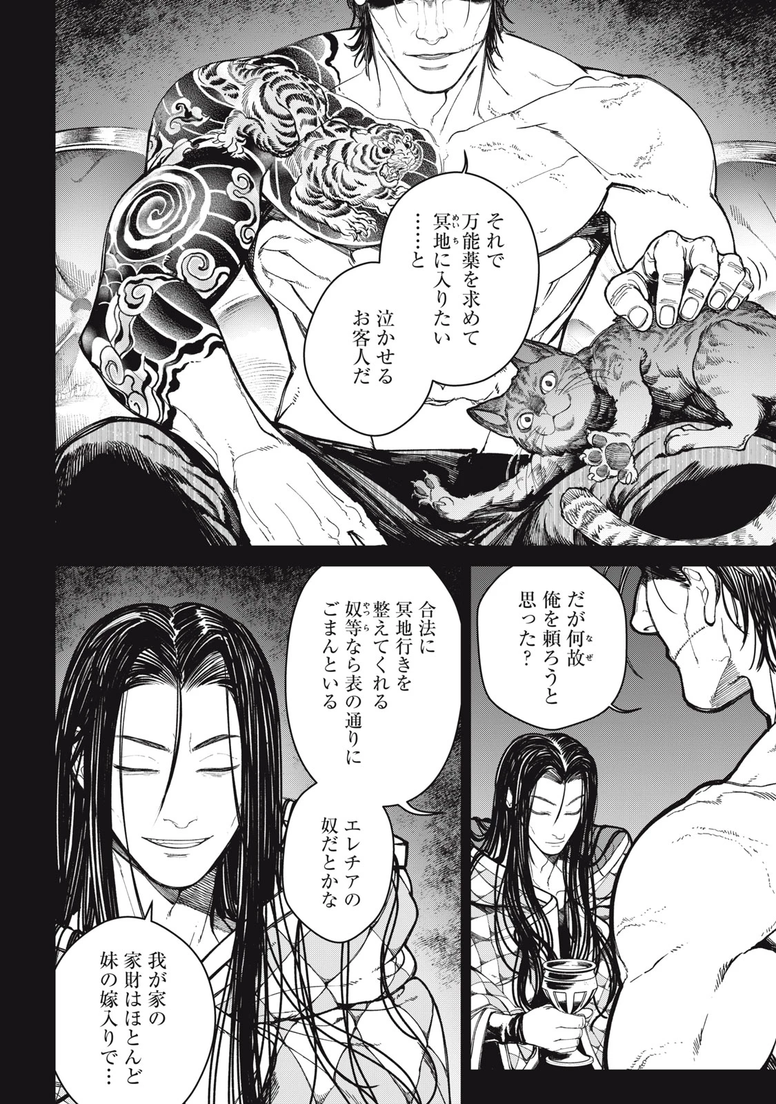 メアヘイム 第9話 - 2