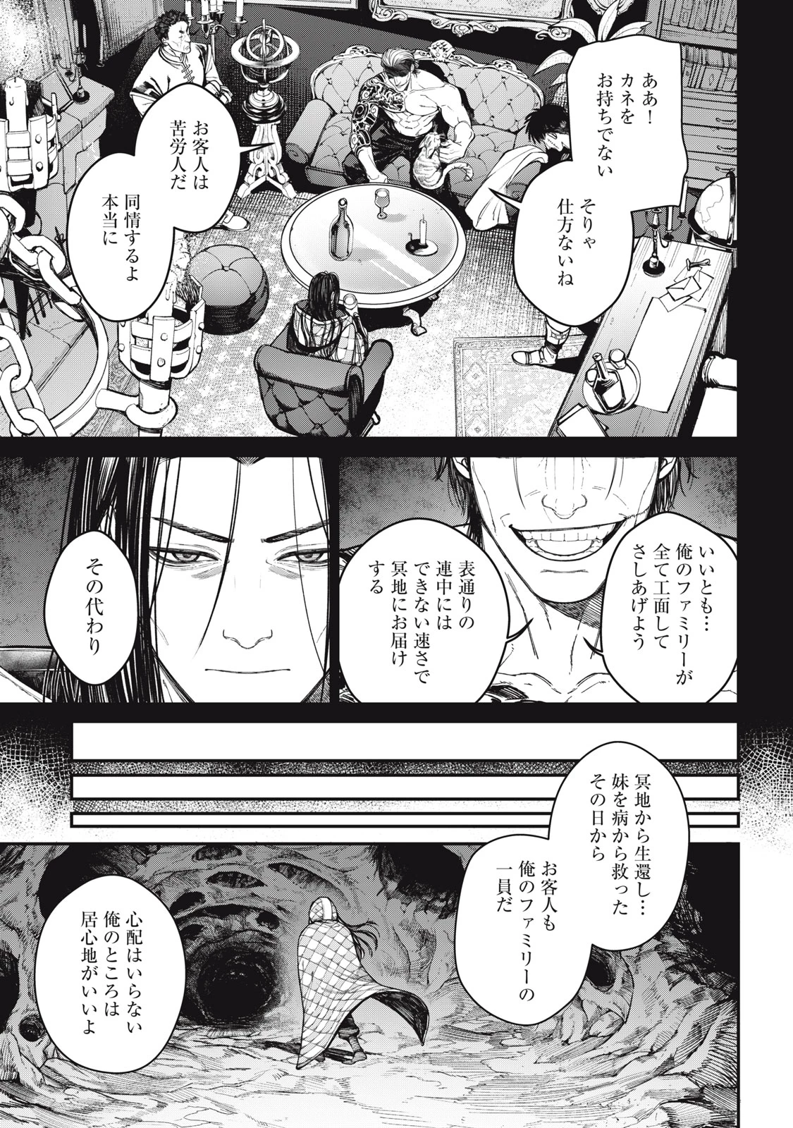 メアヘイム 第9話 - 3