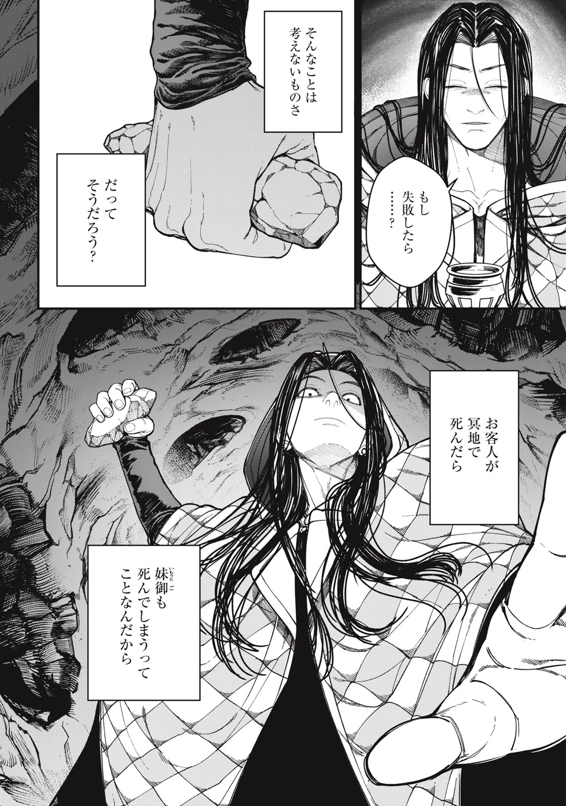 メアヘイム 第9話 - 4