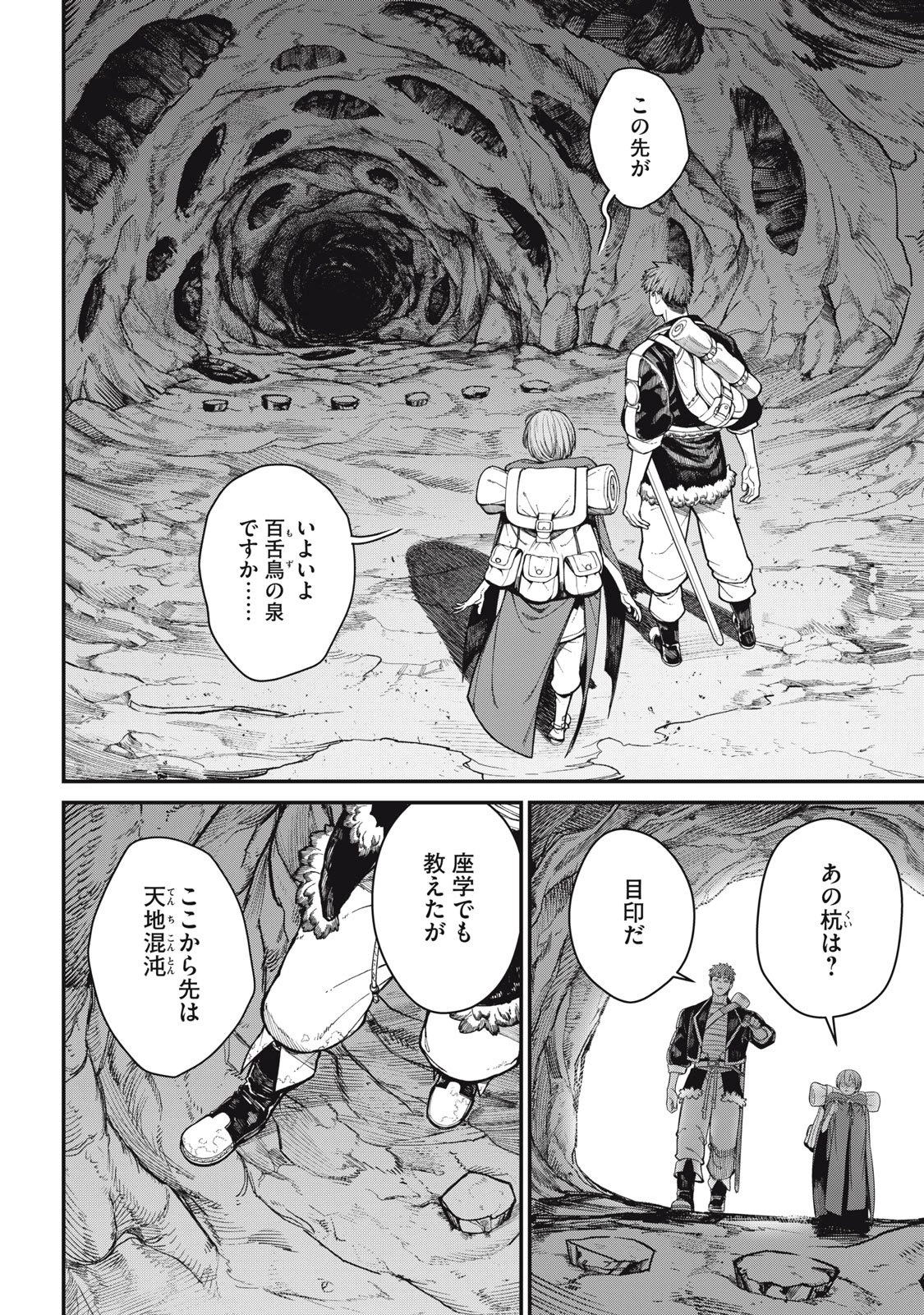 メアヘイム 第9話 - 6