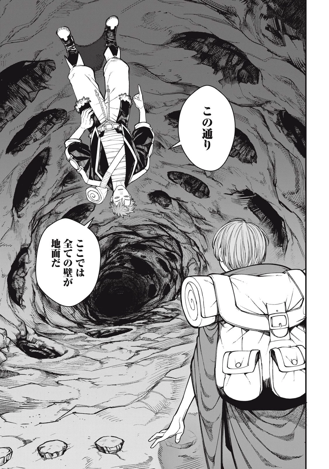 メアヘイム 第9話 - 7