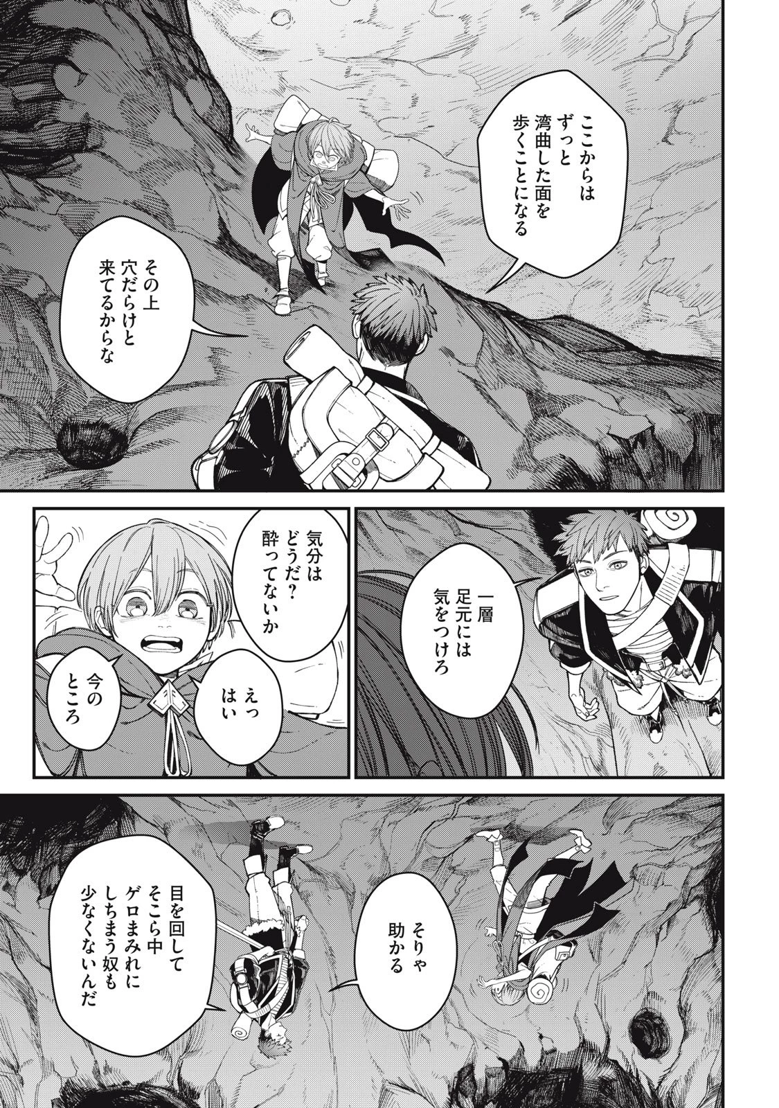 メアヘイム 第9話 - 9