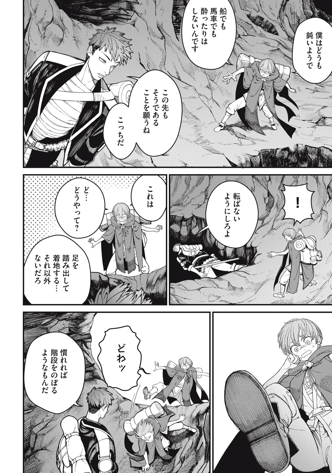 メアヘイム 第9話 - 10