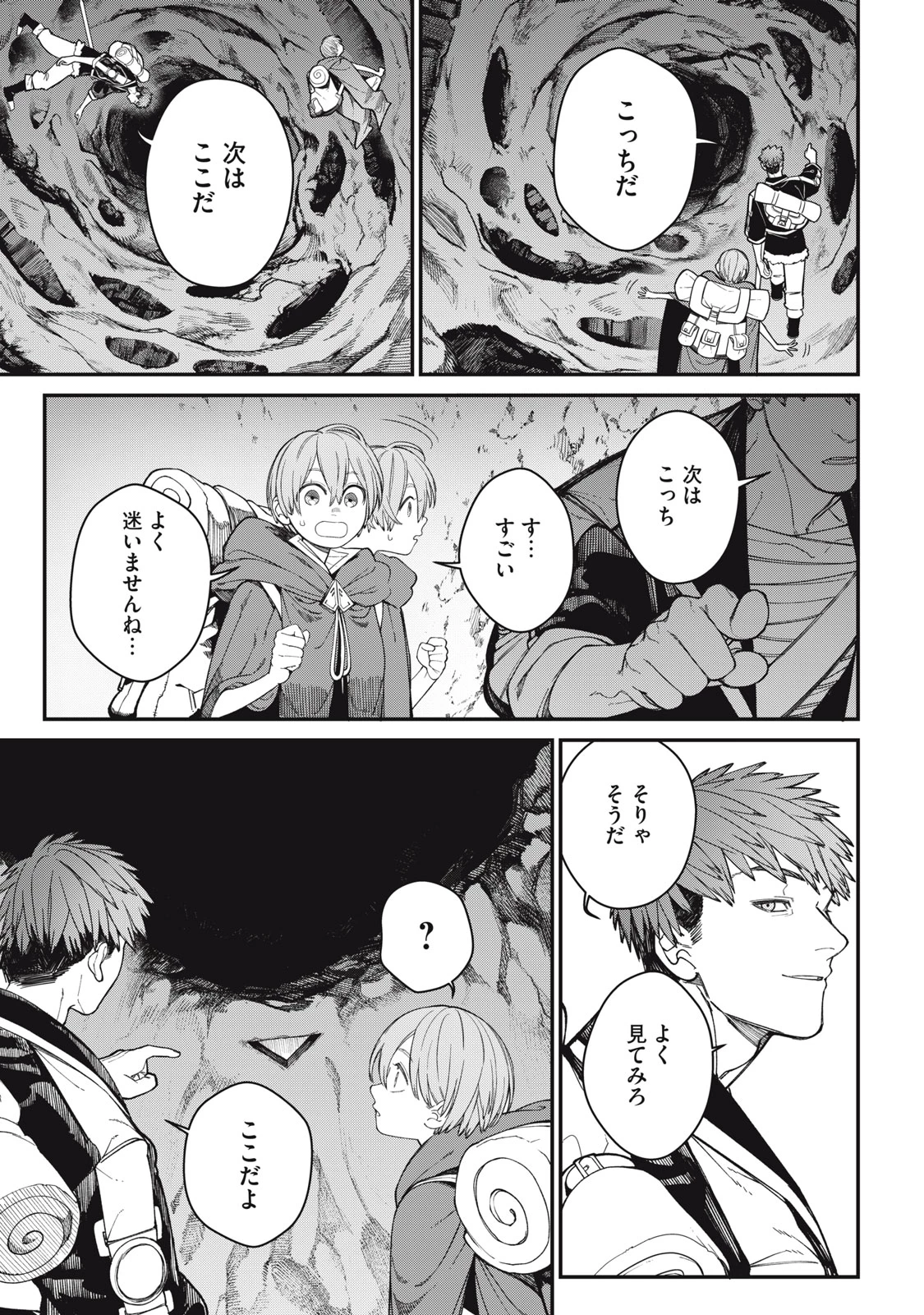 メアヘイム 第9話 - 11