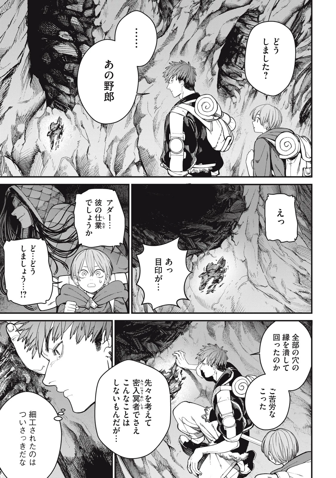 メアヘイム 第9話 - 13