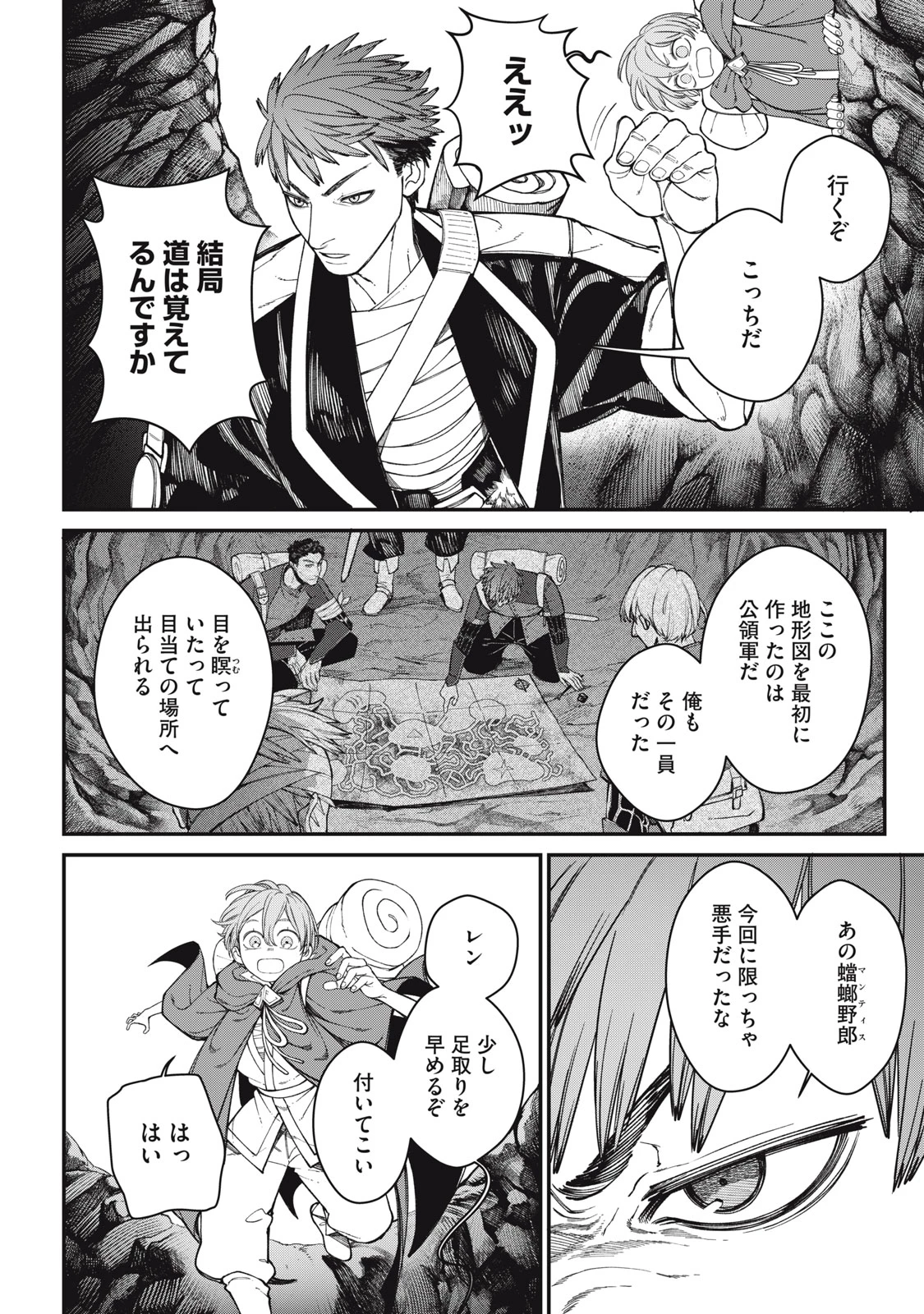 メアヘイム 第9話 - 14