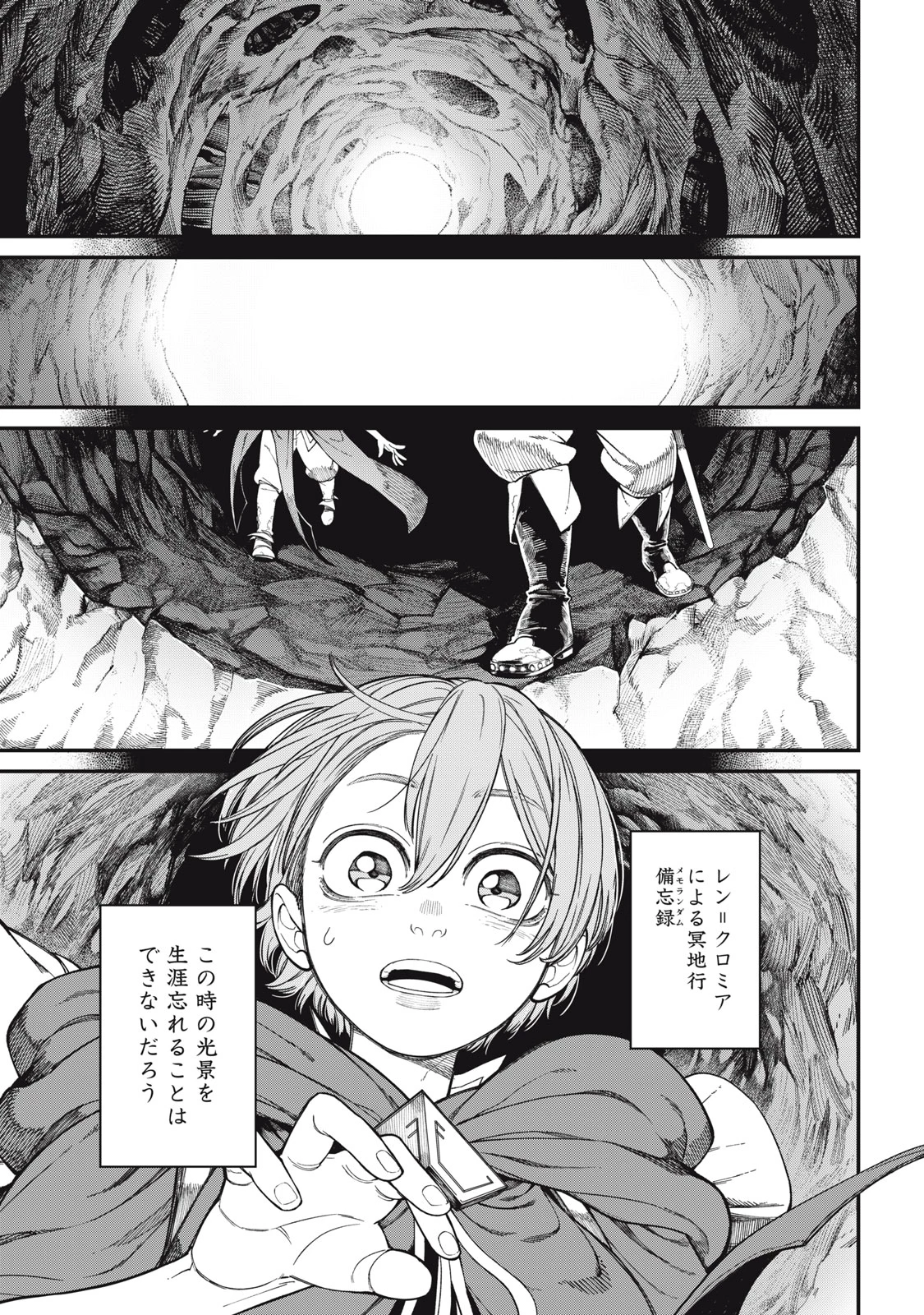 メアヘイム 第9話 - 15