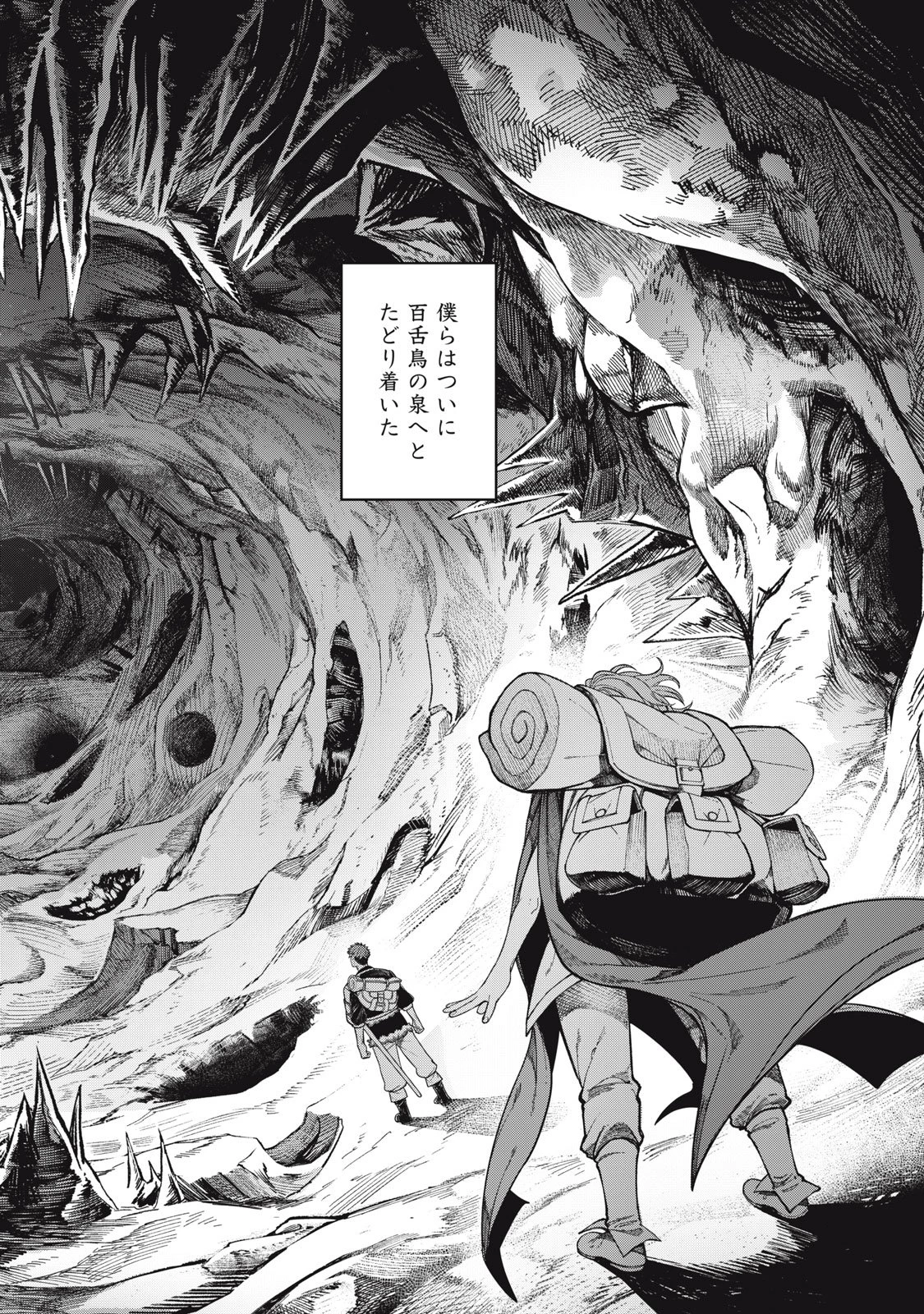 メアヘイム 第9話 - 16