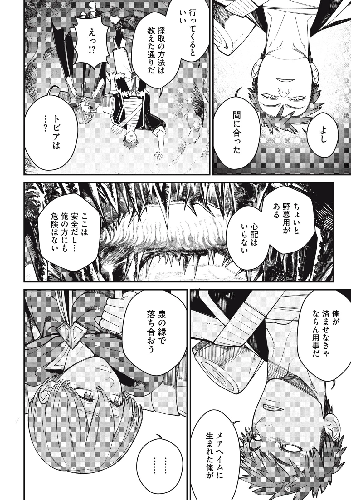 メアヘイム 第9話 - 18