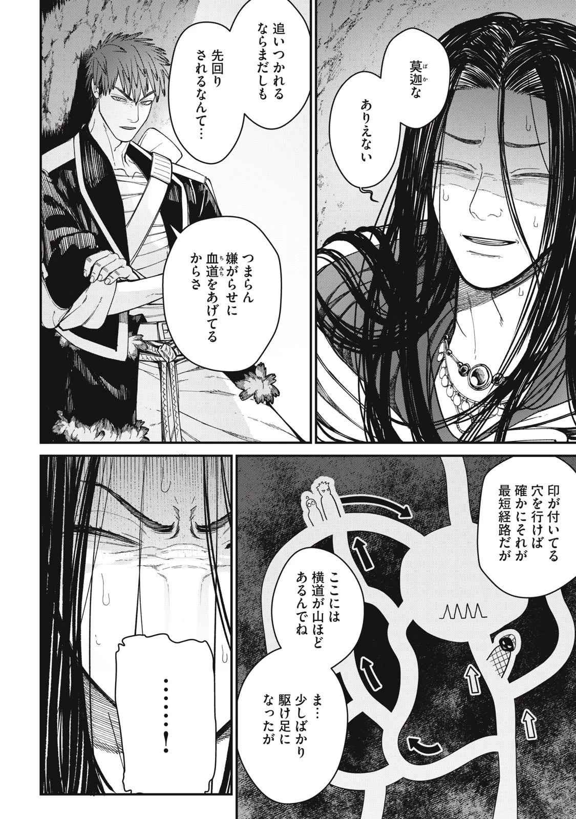 メアヘイム 第9話 - 20