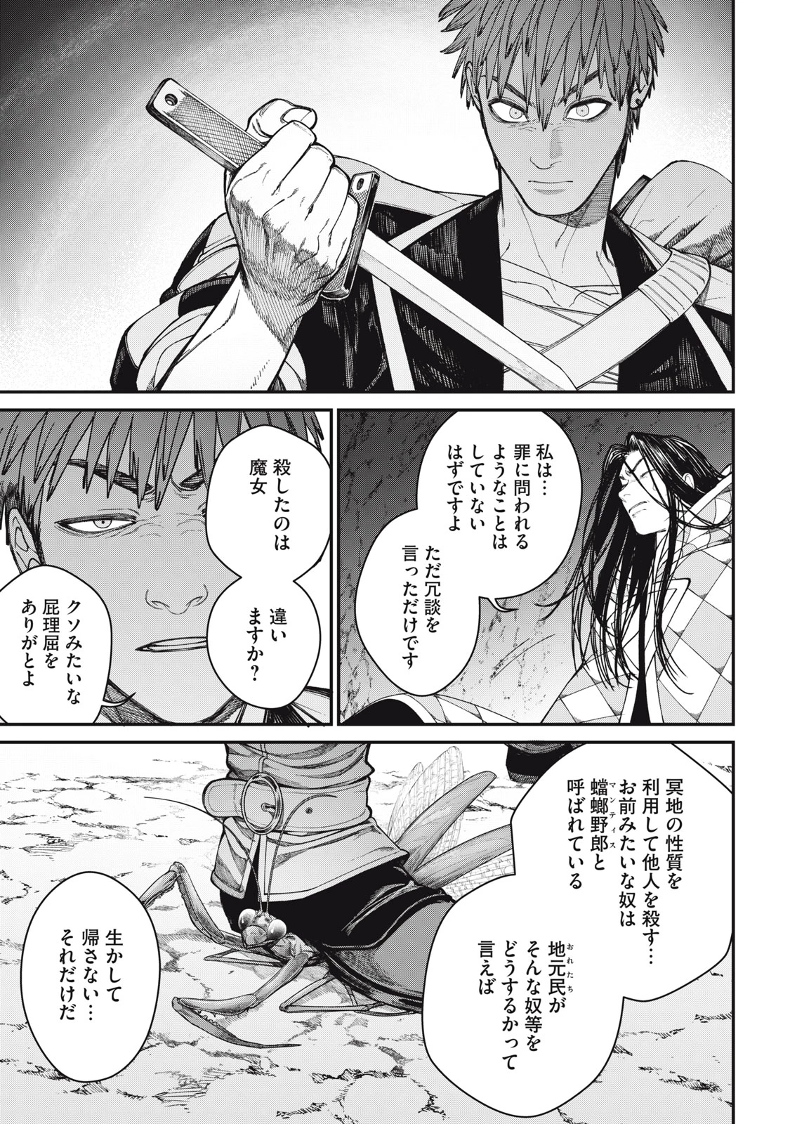 メアヘイム 第9話 - 21