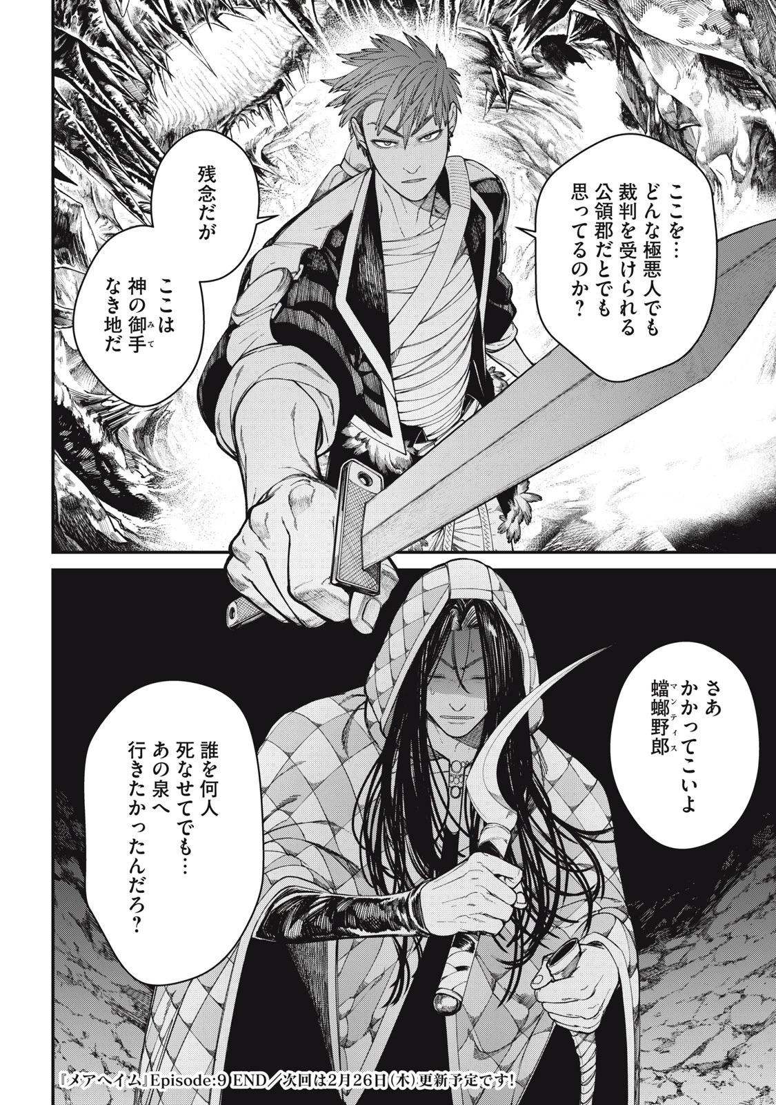 メアヘイム 第9話 - 22