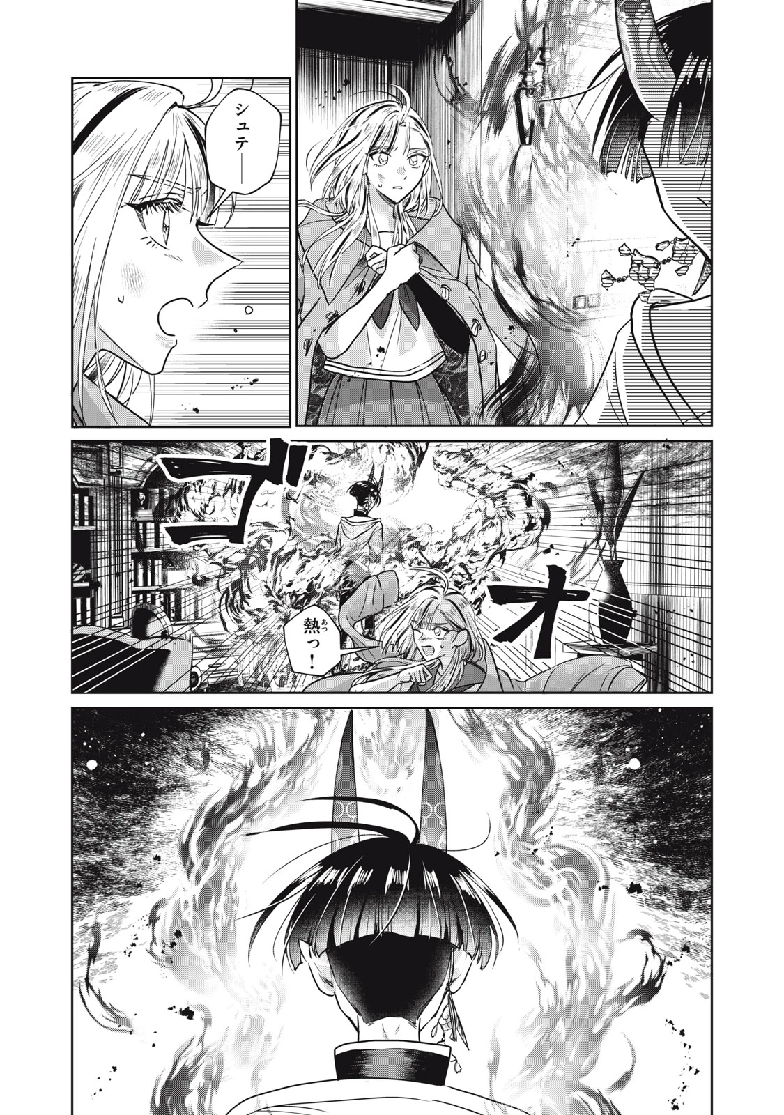 下僕転じて華と成す 第7話 - 2