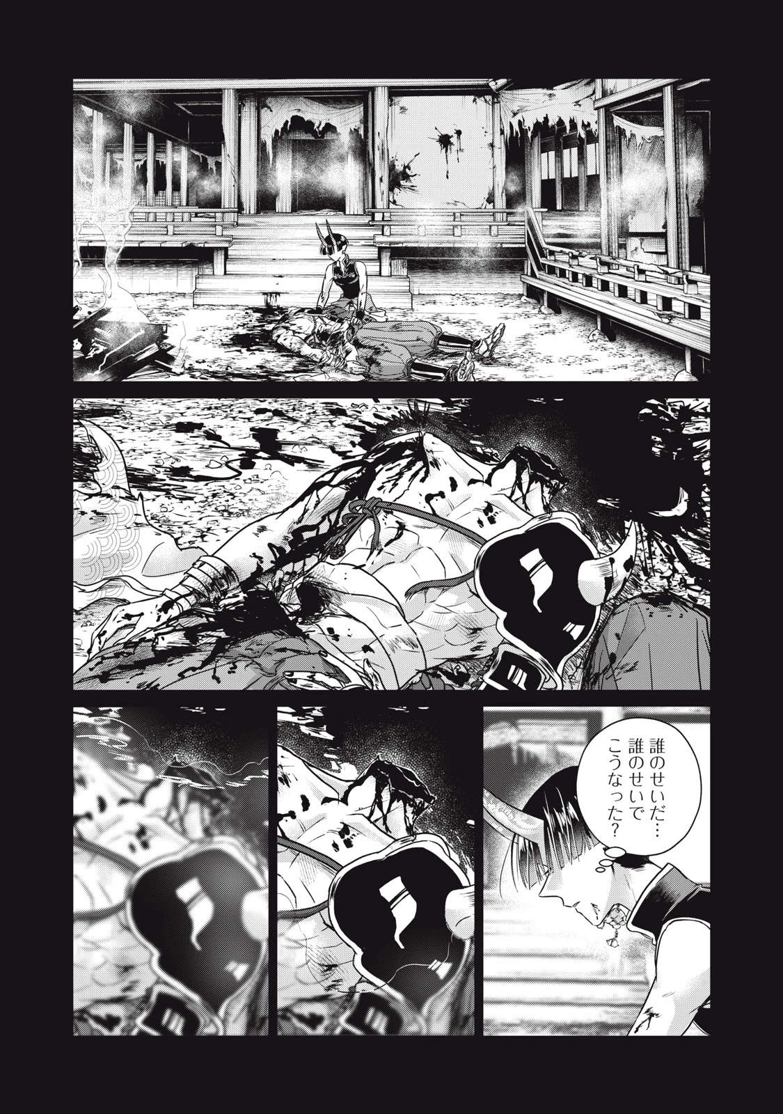 下僕転じて華と成す 第7話 - 4