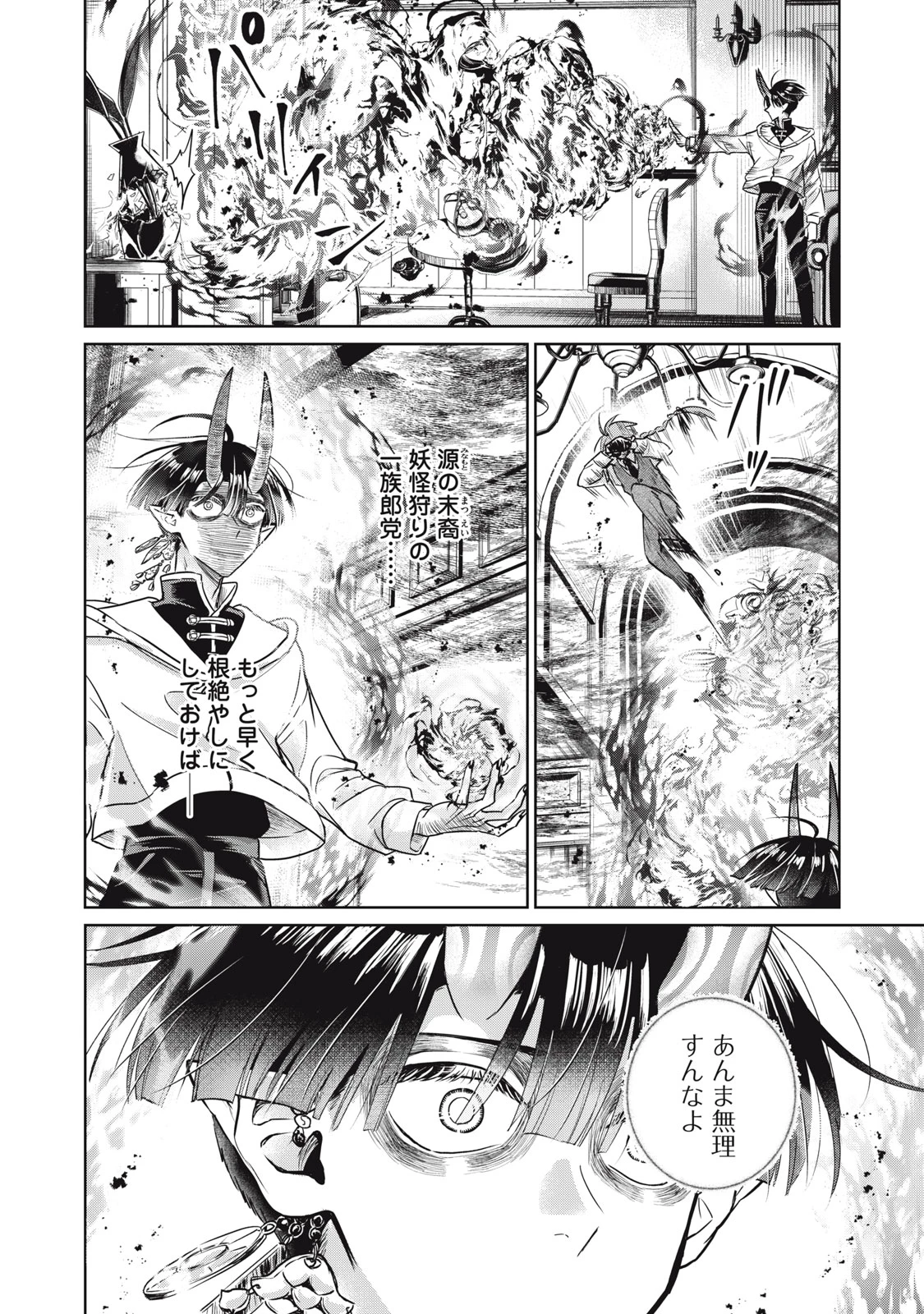 下僕転じて華と成す 第7話 - 6