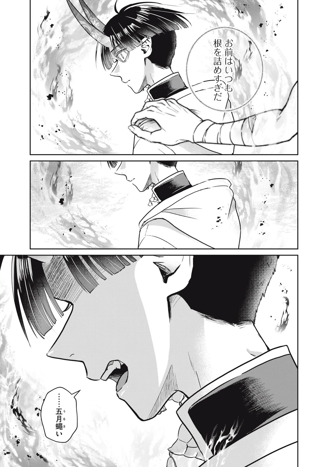 下僕転じて華と成す 第7話 - 7