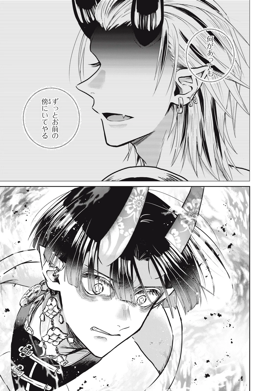 下僕転じて華と成す 第7話 - 9