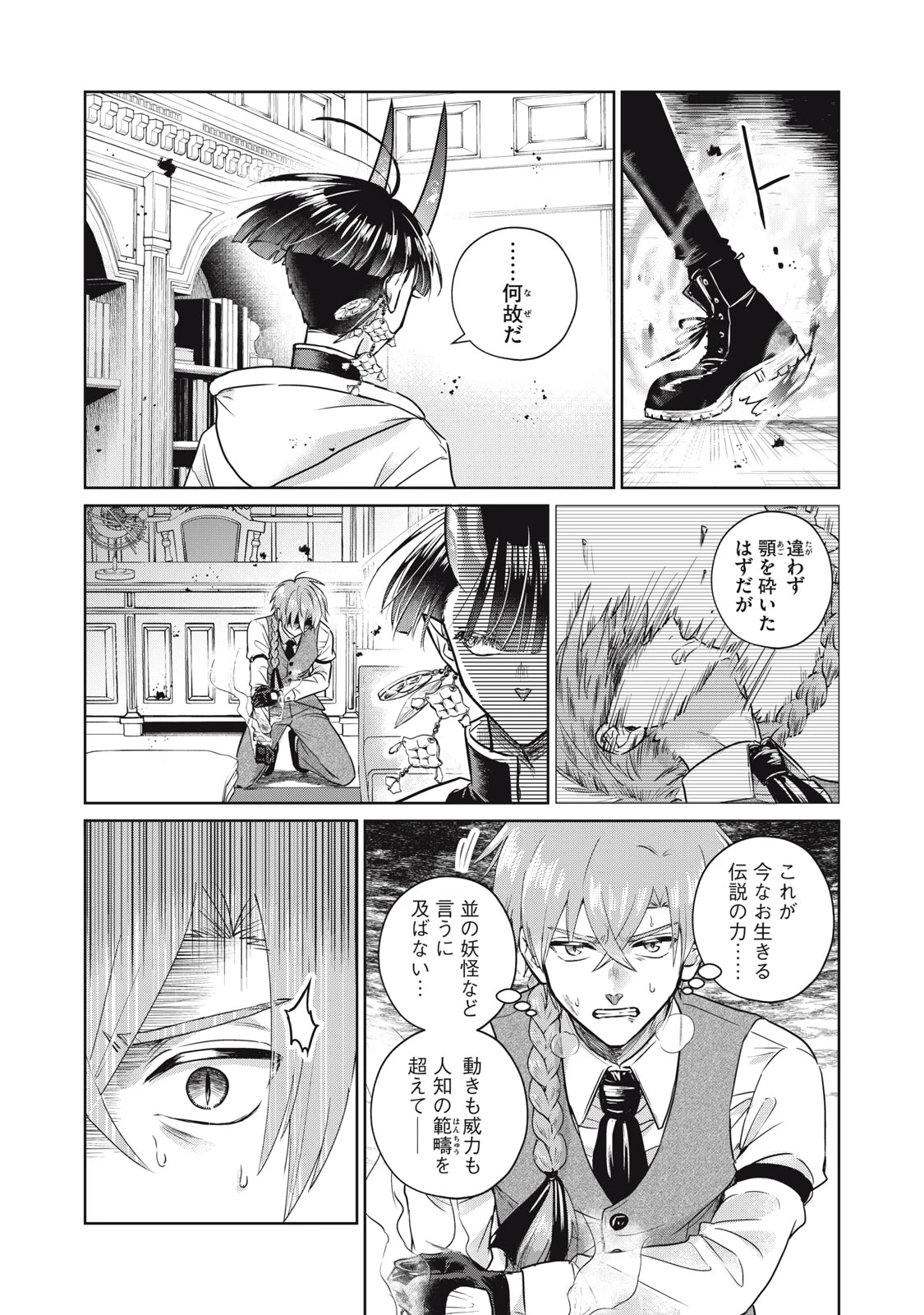 下僕転じて華と成す 第7話 - 10