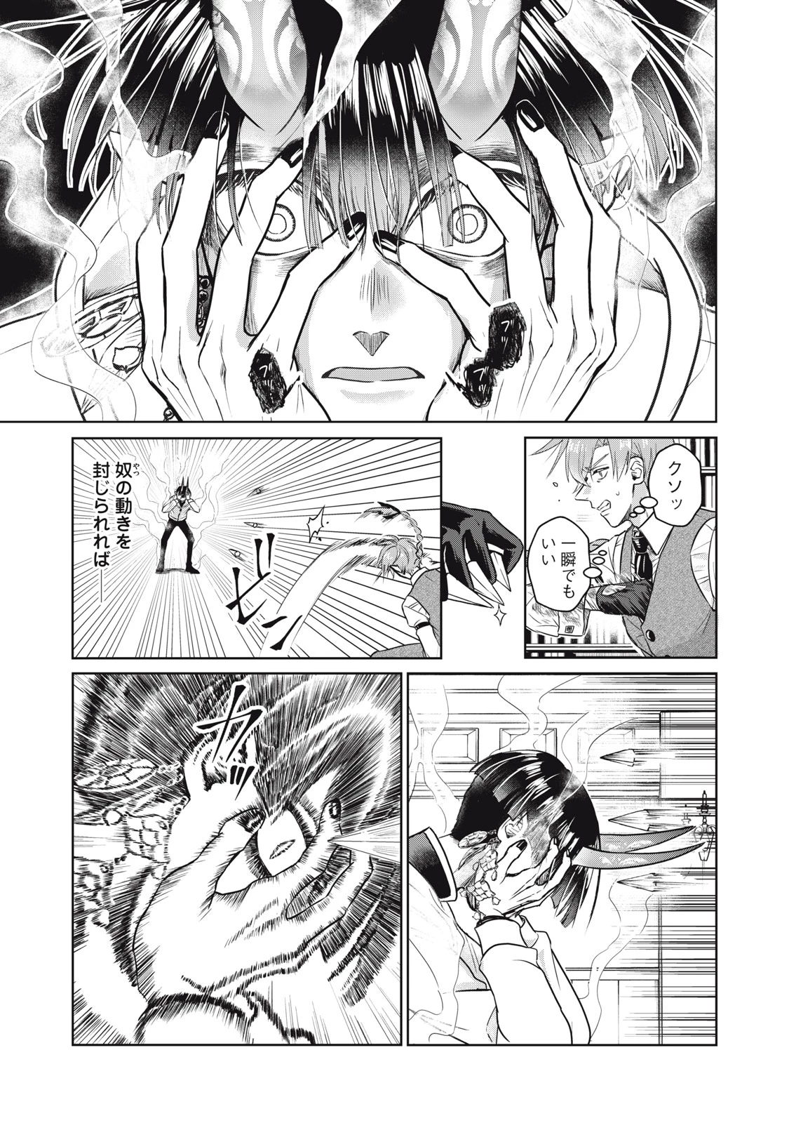 下僕転じて華と成す 第7話 - 11