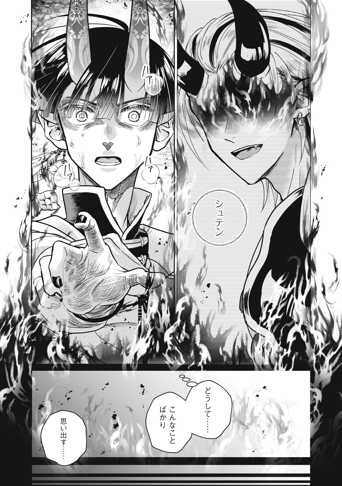 下僕転じて華と成す 第7話 - 13