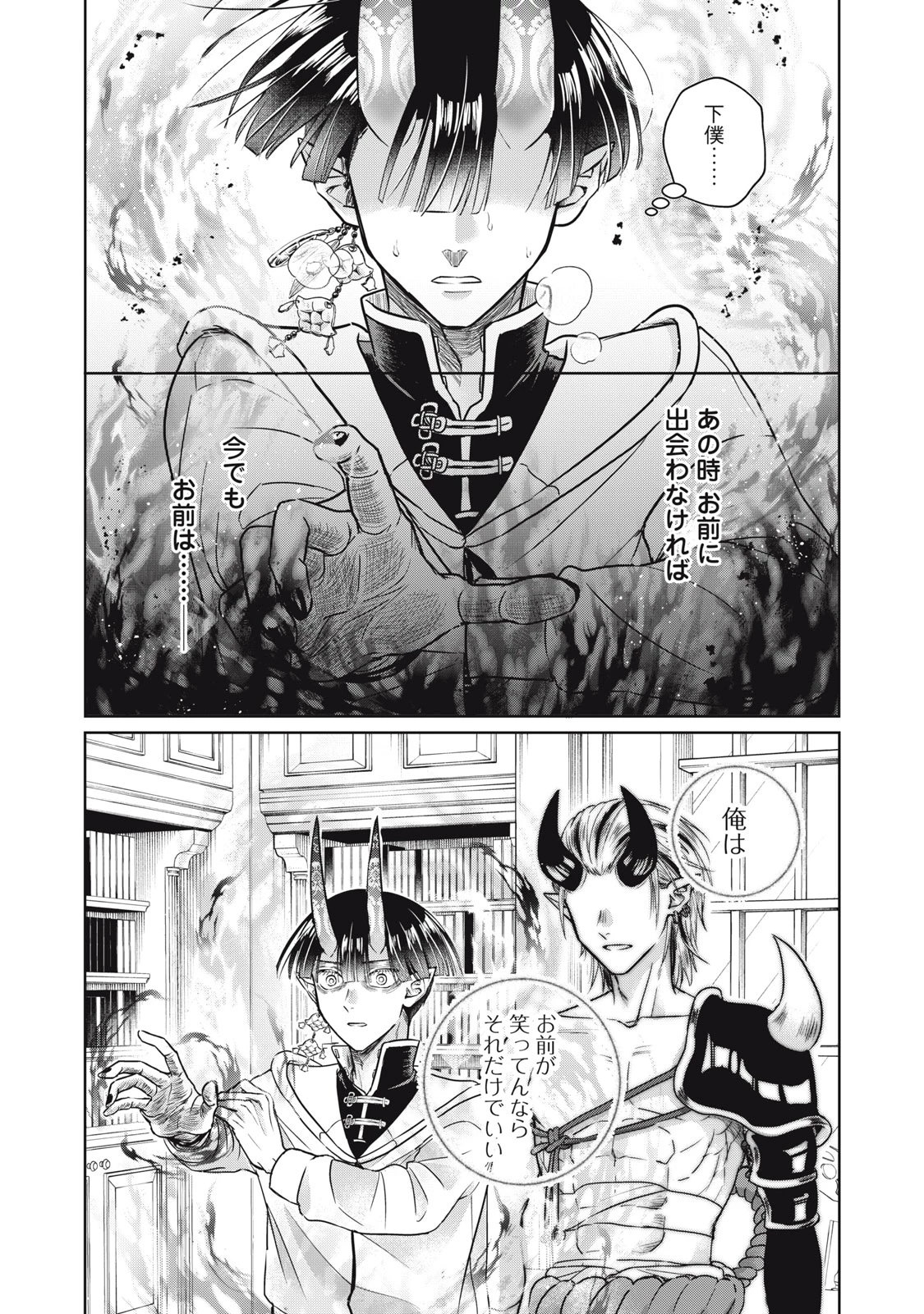 下僕転じて華と成す 第7話 - 16