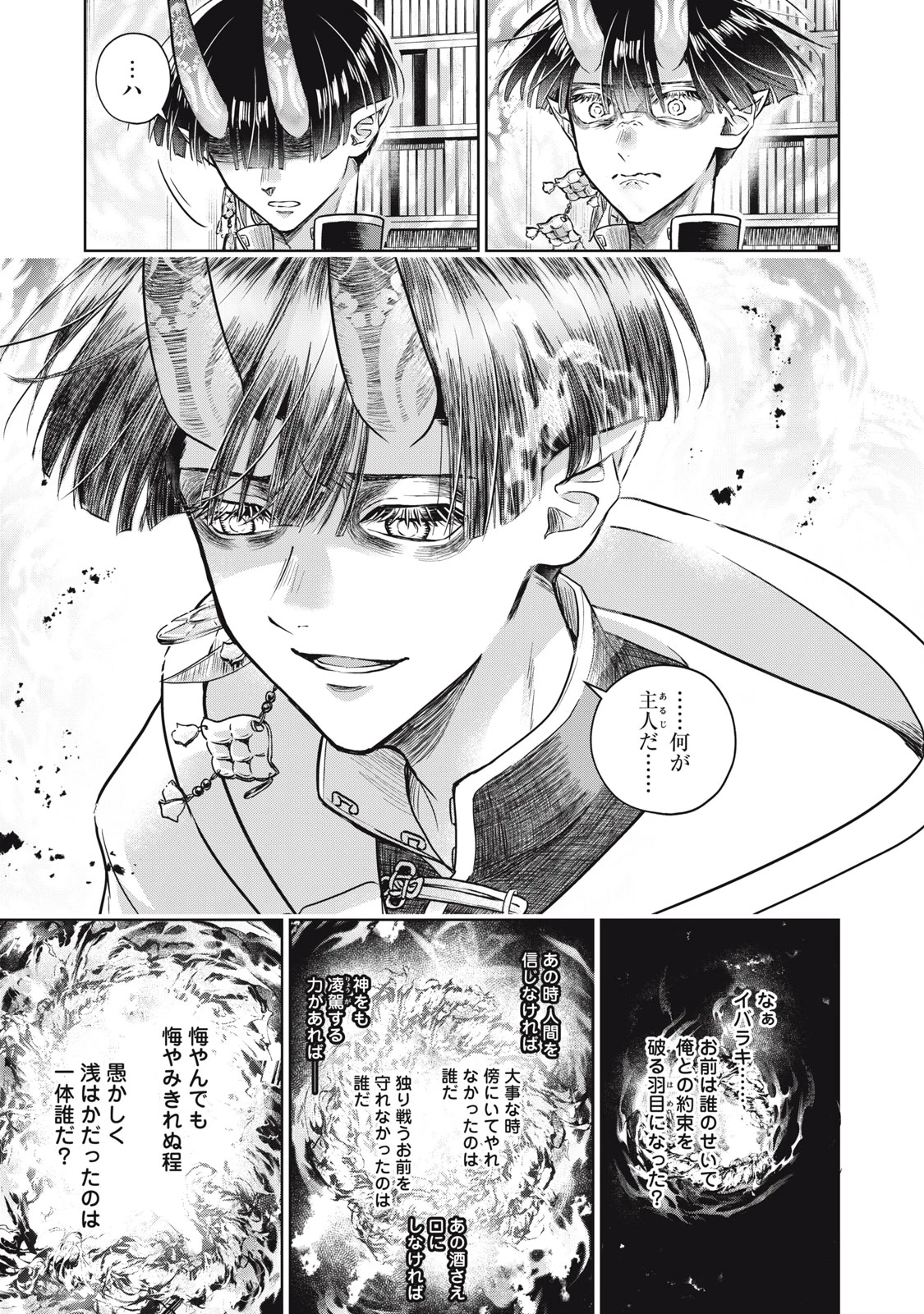 下僕転じて華と成す 第7話 - 17