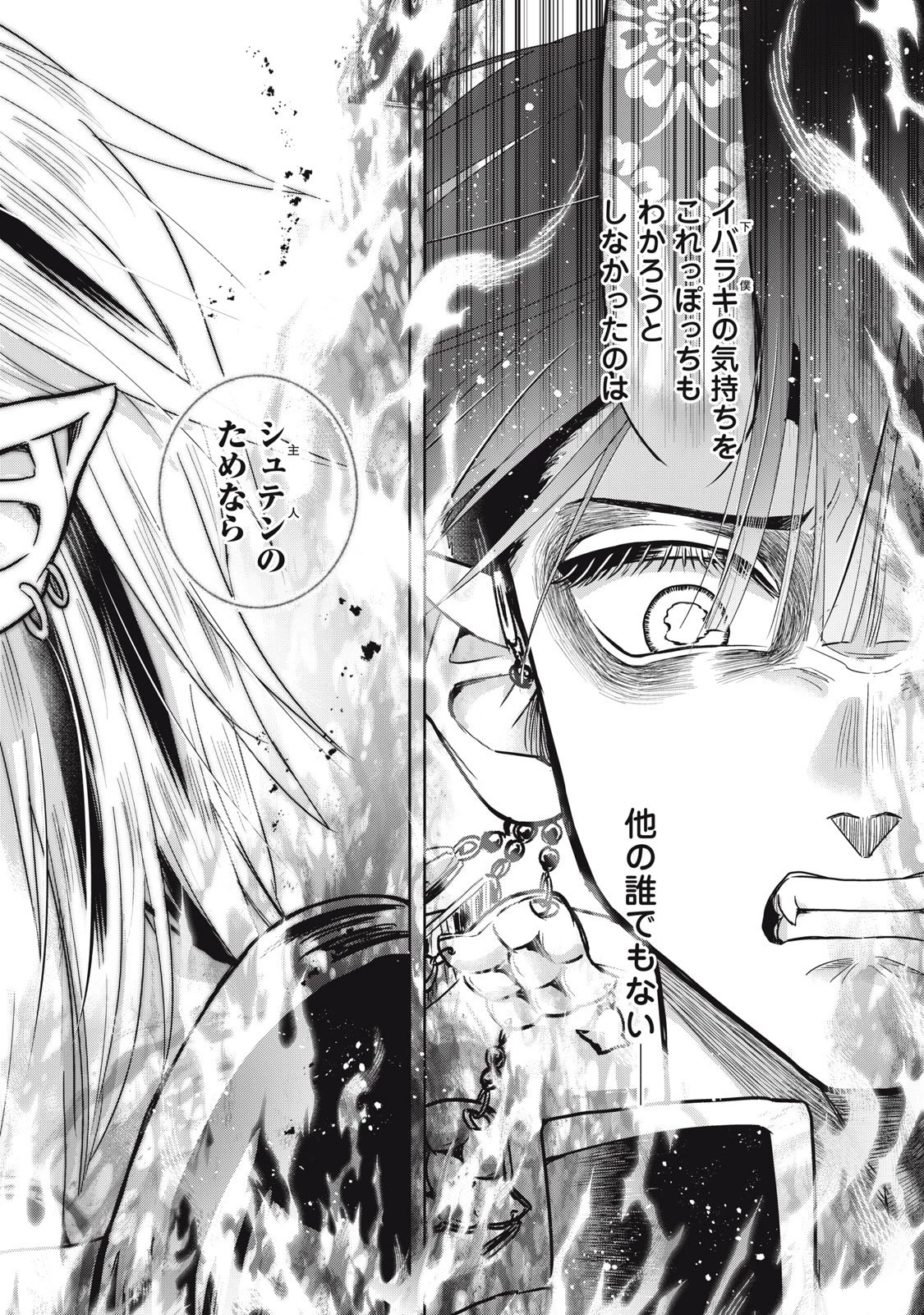 下僕転じて華と成す 第7話 - 18