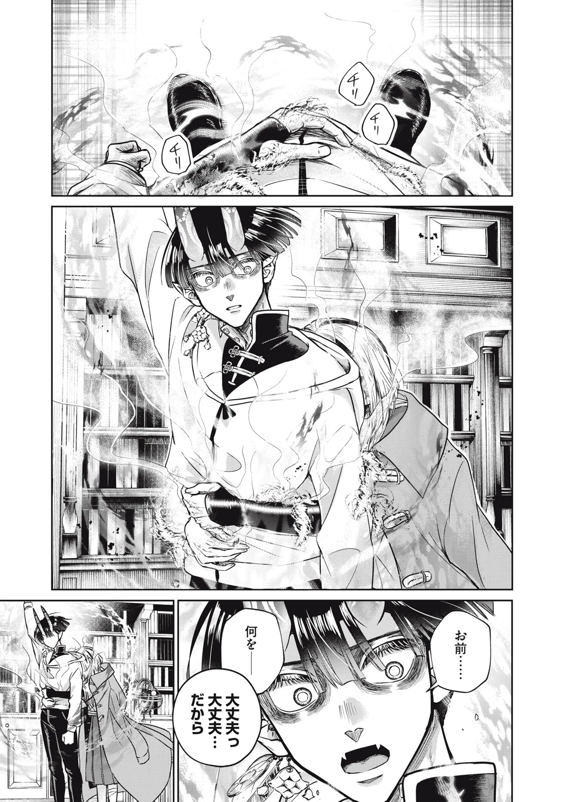 下僕転じて華と成す 第7話 - 21