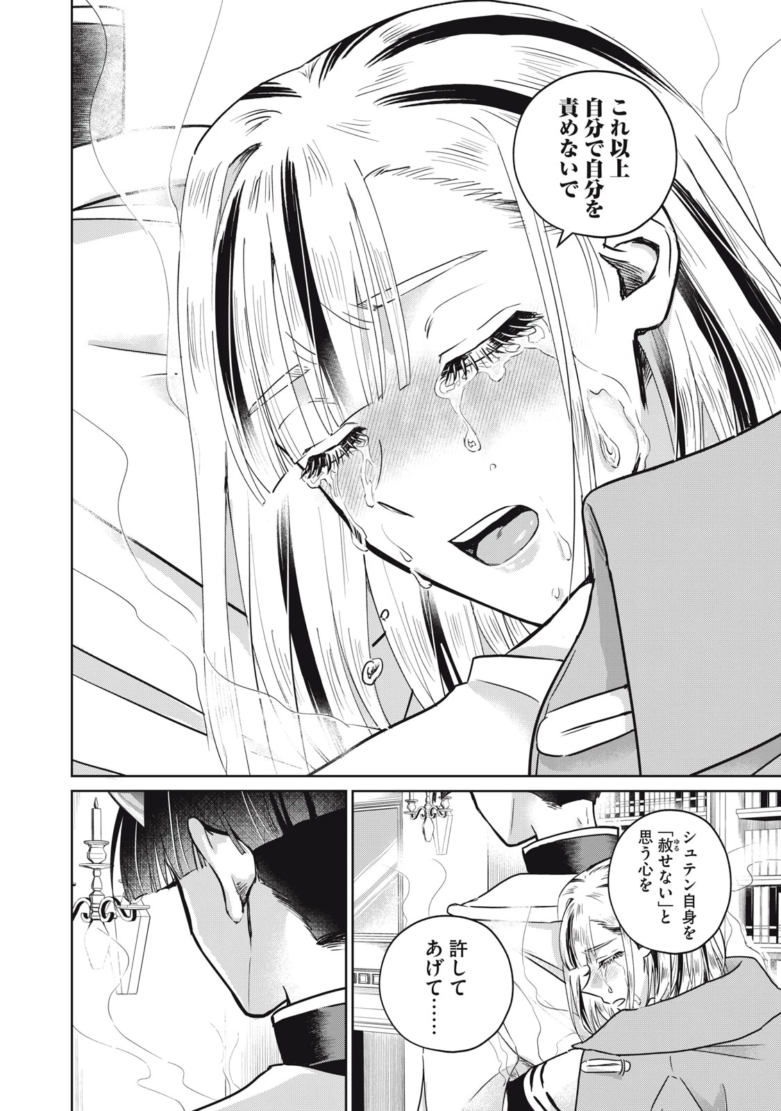 下僕転じて華と成す 第7話 - 22