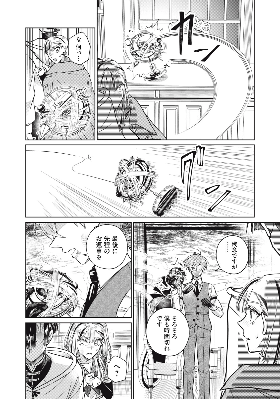 下僕転じて華と成す 第7話 - 24