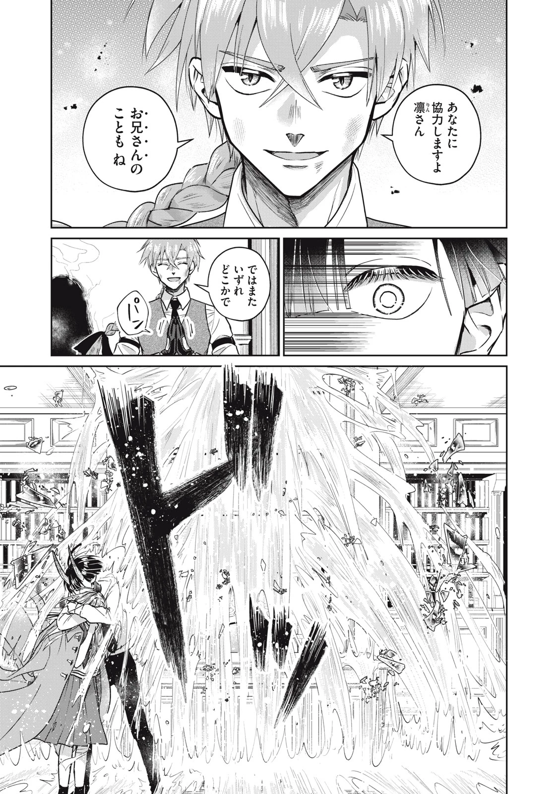 下僕転じて華と成す 第7話 - 25