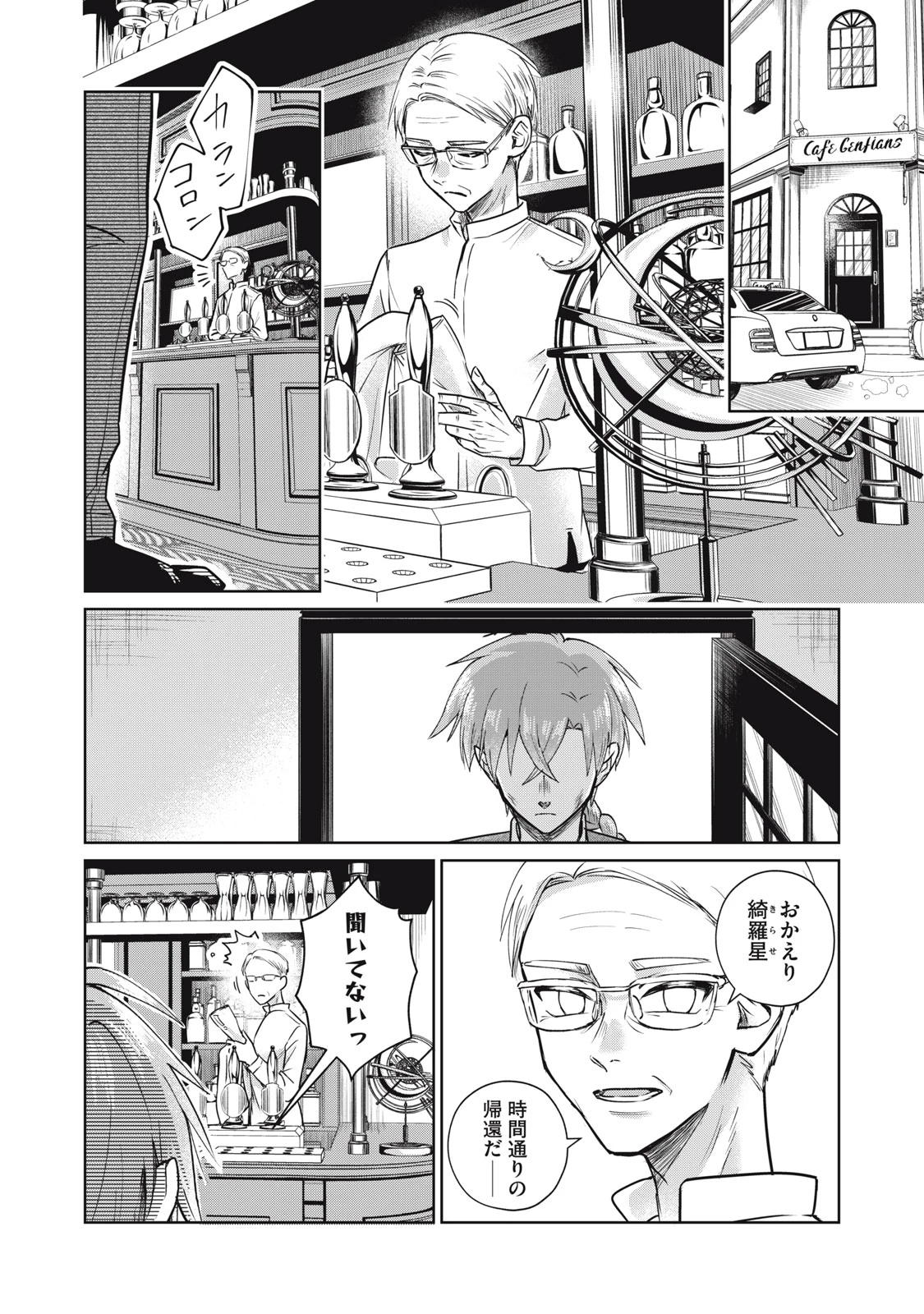 下僕転じて華と成す 第7話 - 26