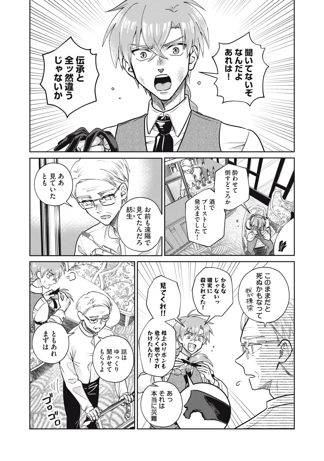 下僕転じて華と成す 第7話 - 27