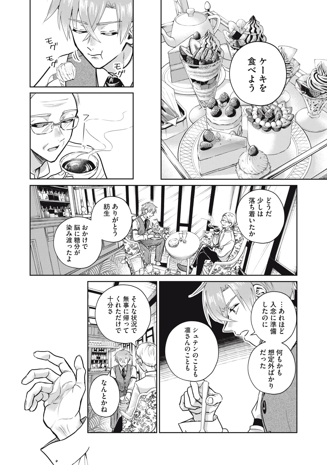 下僕転じて華と成す 第7話 - 28