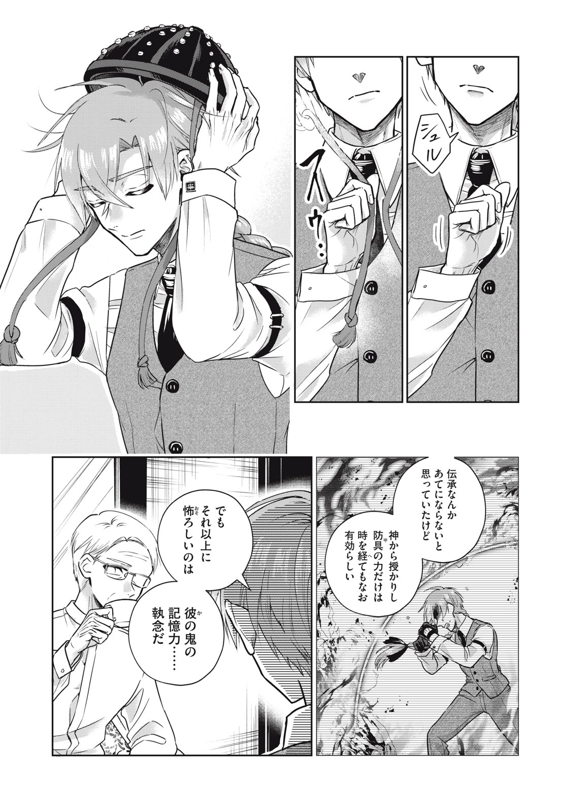 下僕転じて華と成す 第7話 - 29