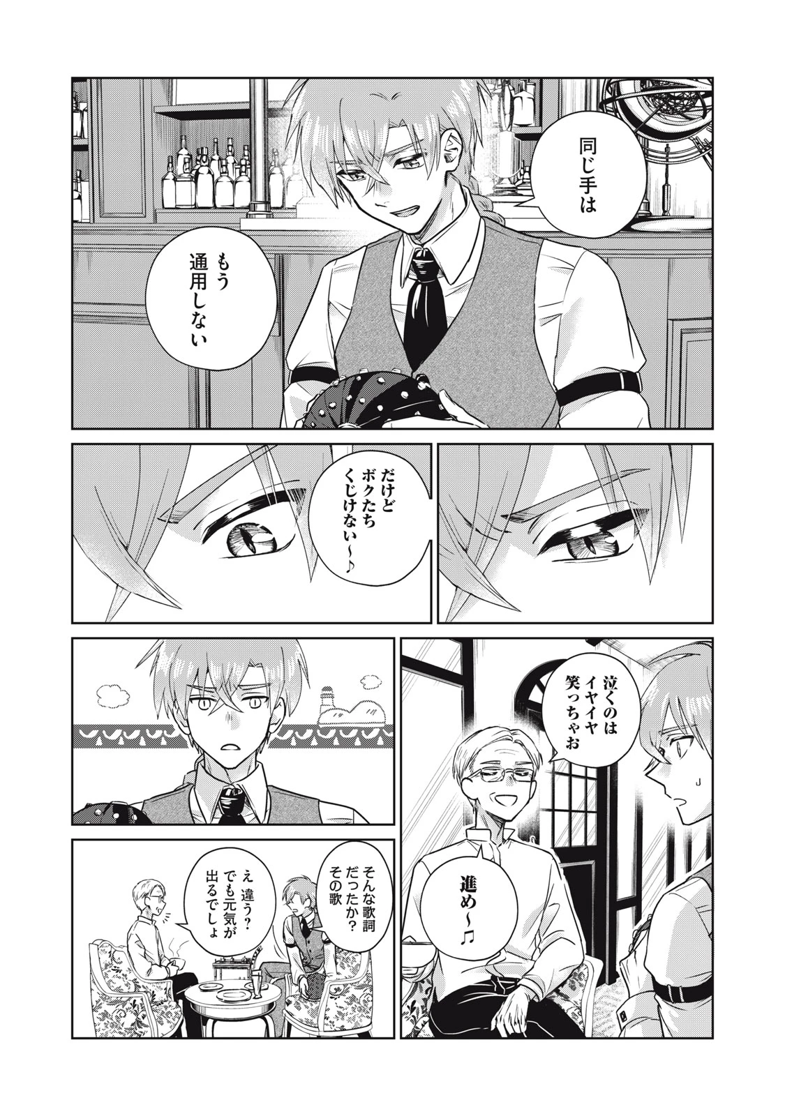 下僕転じて華と成す 第7話 - 30