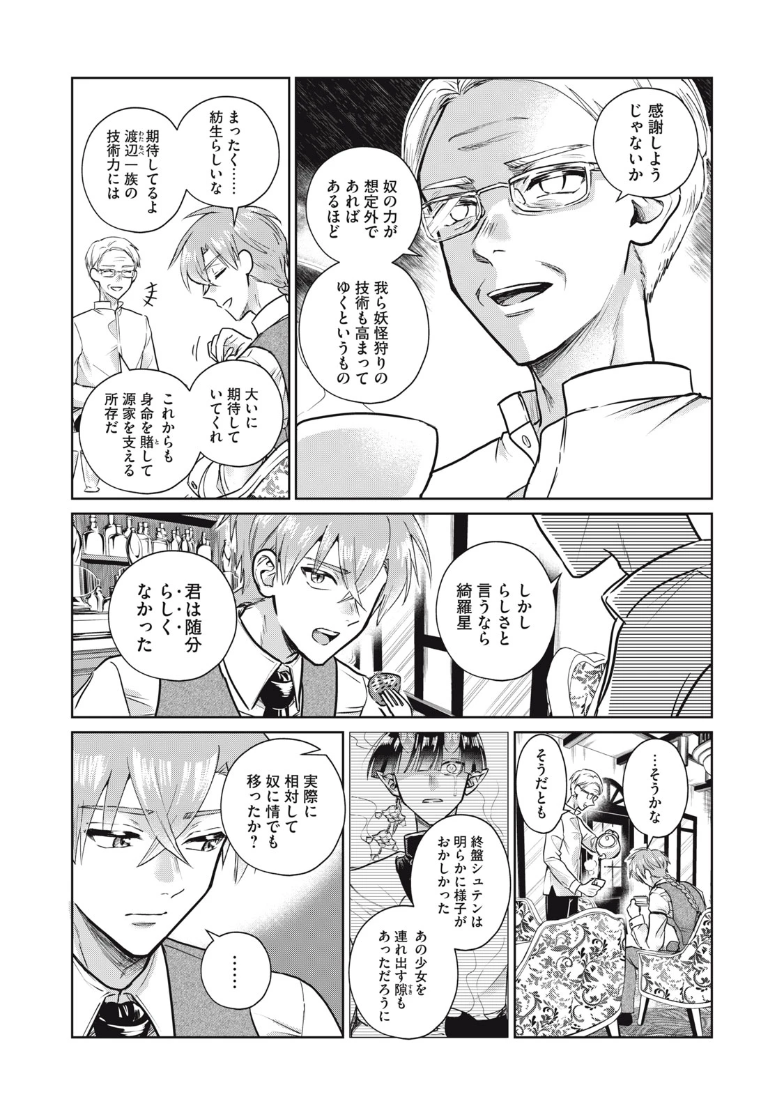 下僕転じて華と成す 第7話 - 31