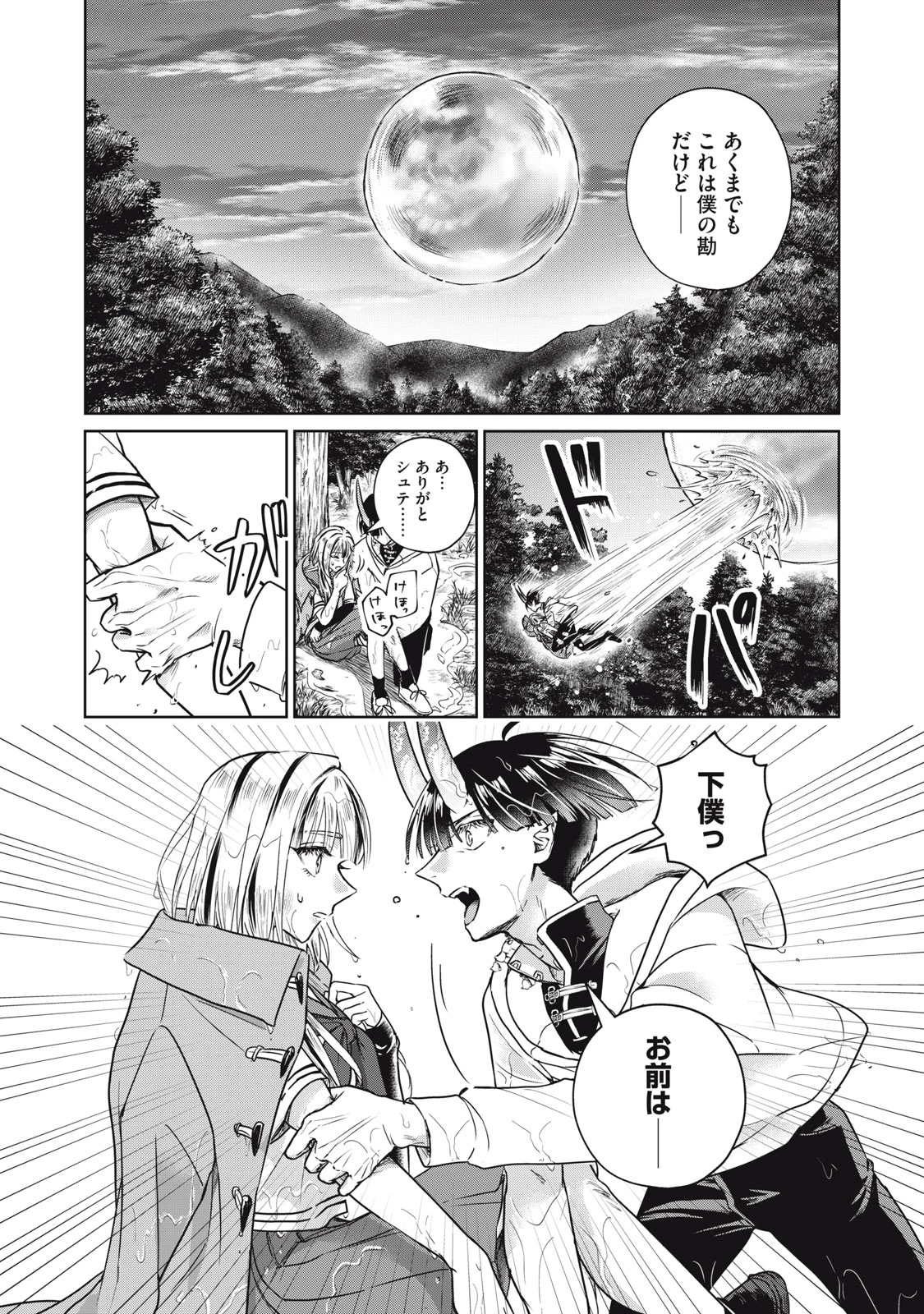 下僕転じて華と成す 第7話 - 32