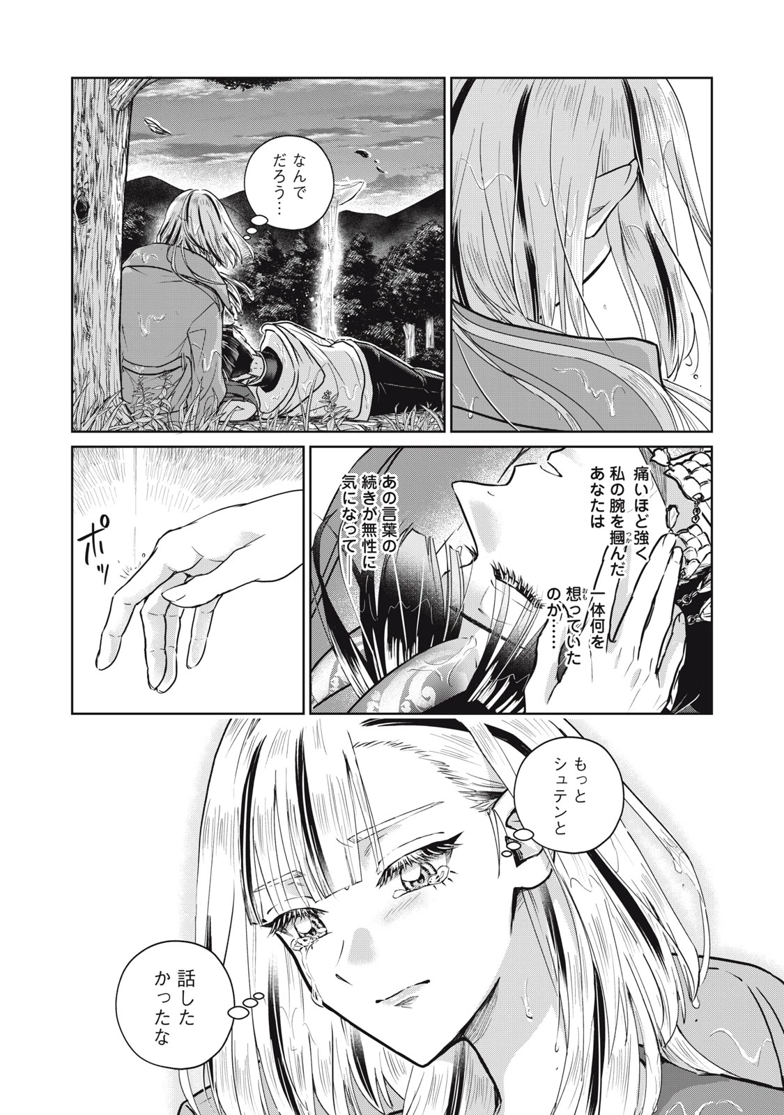 下僕転じて華と成す 第7話 - 35