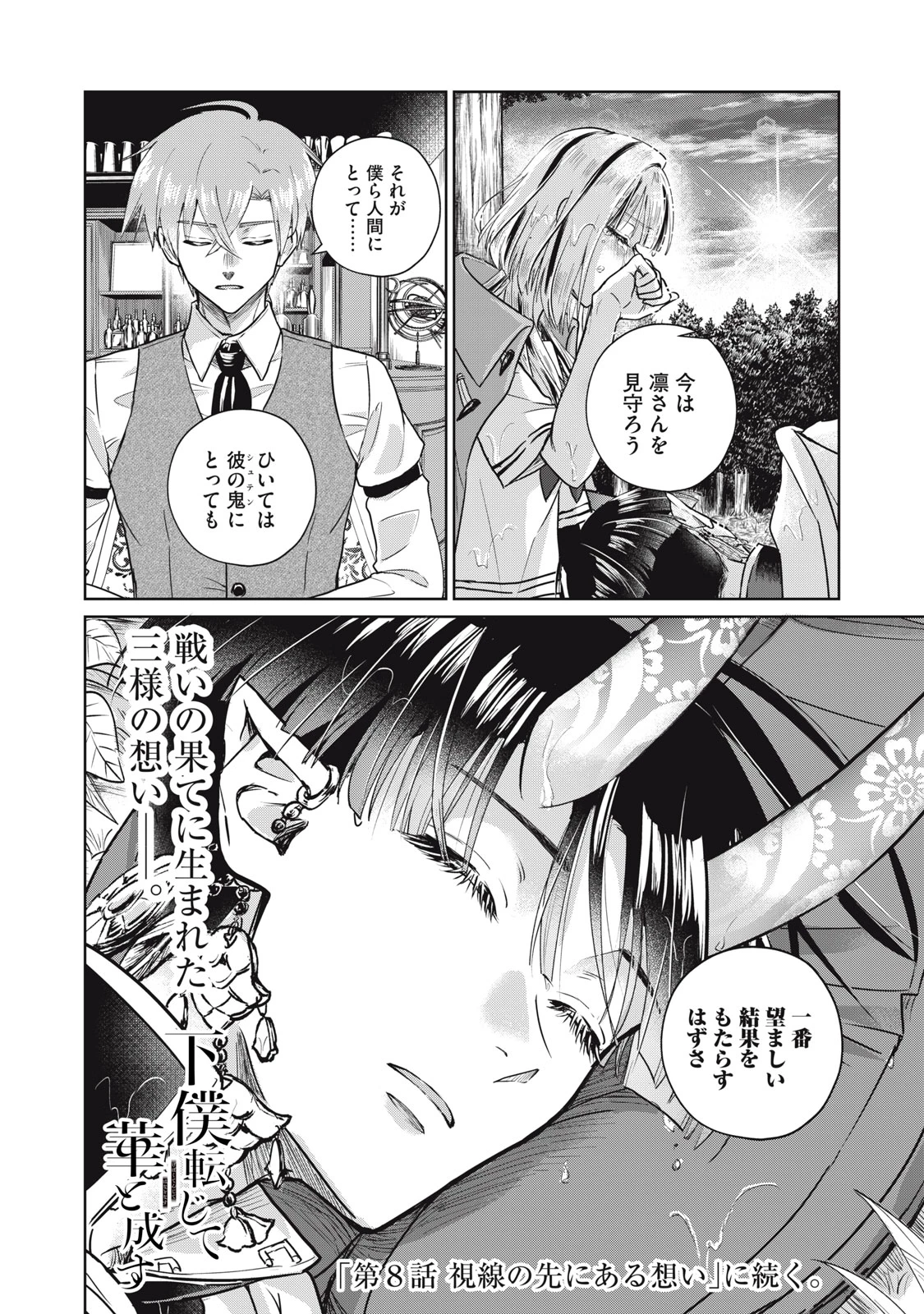 下僕転じて華と成す 第7話 - 36