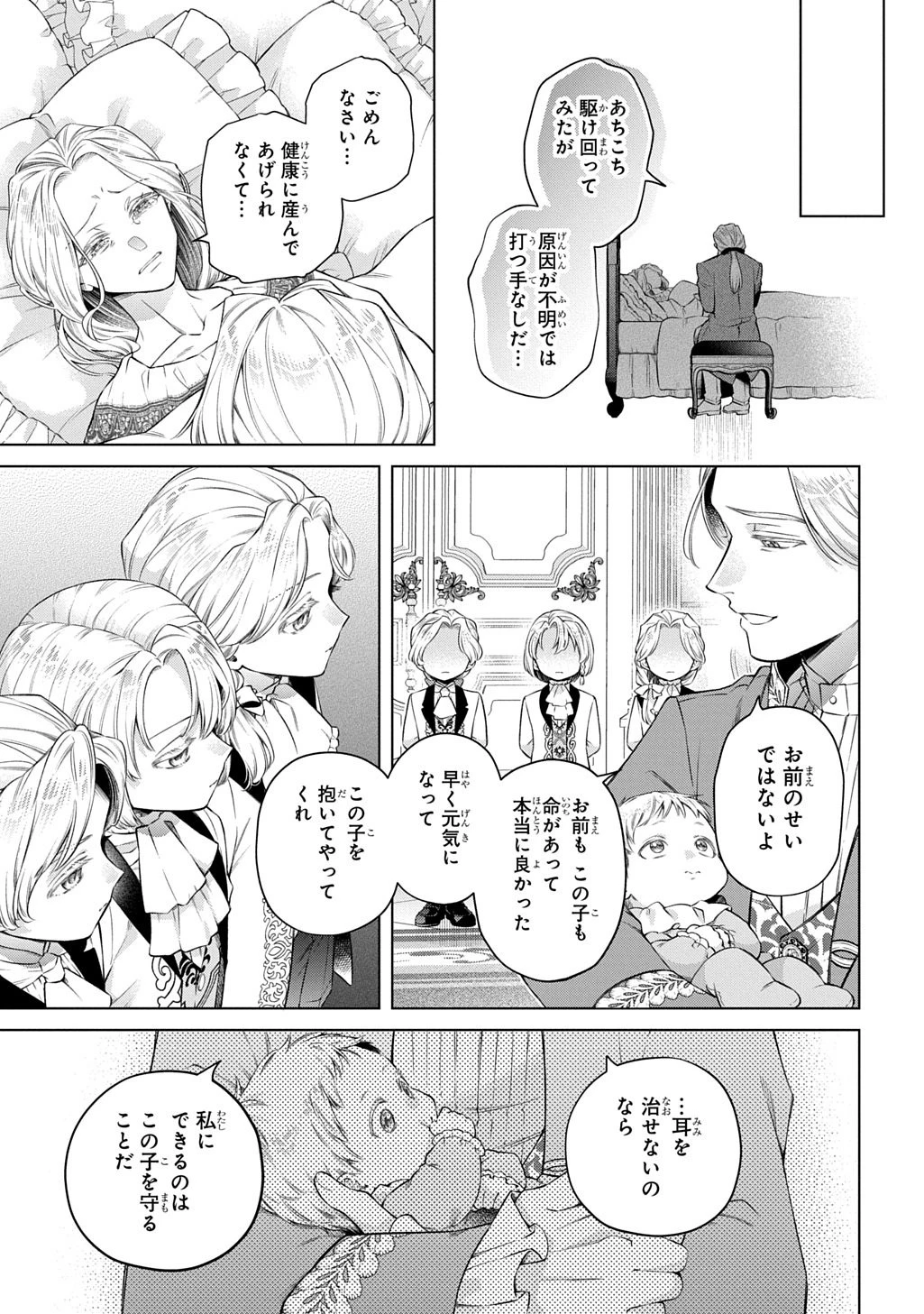 ララティーナの婚約 前世、戦場で共に散った私と騎士様は――今世、田舎の伯爵令嬢と耳の聞こえない侯爵令息に生まれ変わって〈百年の恋〉を叶えます 第2話 - 3