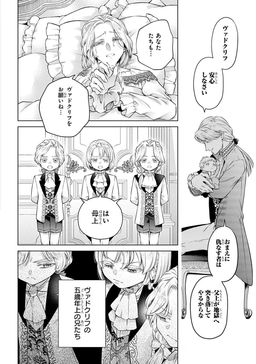 ララティーナの婚約 前世、戦場で共に散った私と騎士様は――今世、田舎の伯爵令嬢と耳の聞こえない侯爵令息に生まれ変わって〈百年の恋〉を叶えます 第2話 - 4