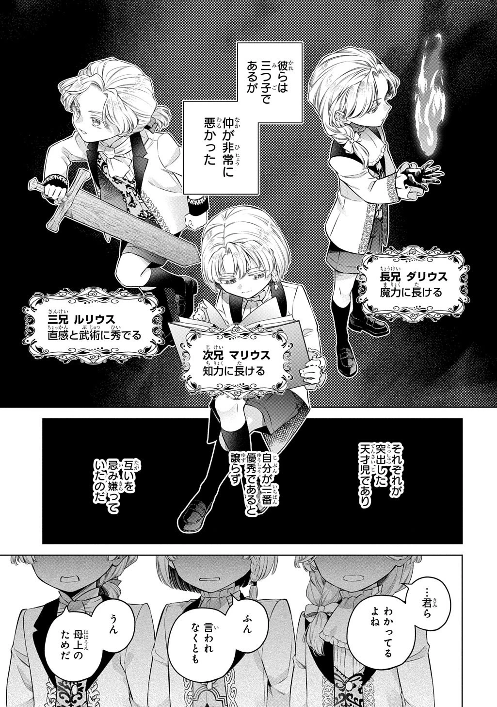 ララティーナの婚約 前世、戦場で共に散った私と騎士様は――今世、田舎の伯爵令嬢と耳の聞こえない侯爵令息に生まれ変わって〈百年の恋〉を叶えます 第2話 - 5