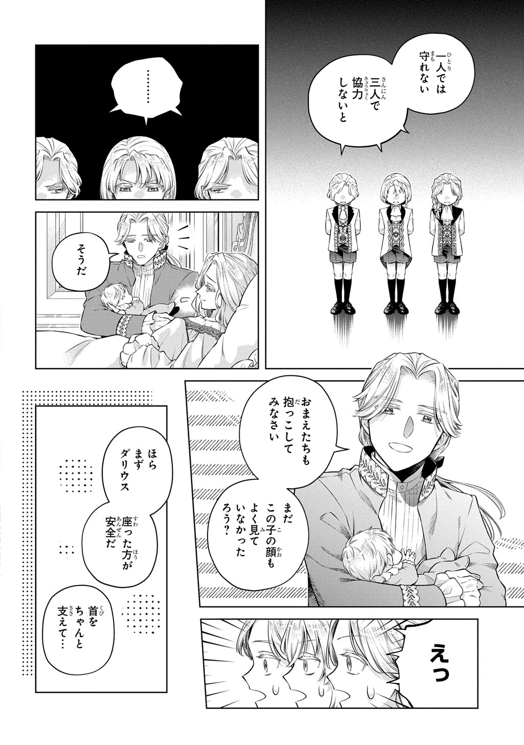 ララティーナの婚約 前世、戦場で共に散った私と騎士様は――今世、田舎の伯爵令嬢と耳の聞こえない侯爵令息に生まれ変わって〈百年の恋〉を叶えます 第2話 - 6